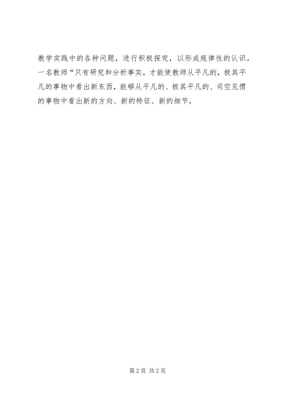 2023年《教师业务学习》心得体会.docx_第2页