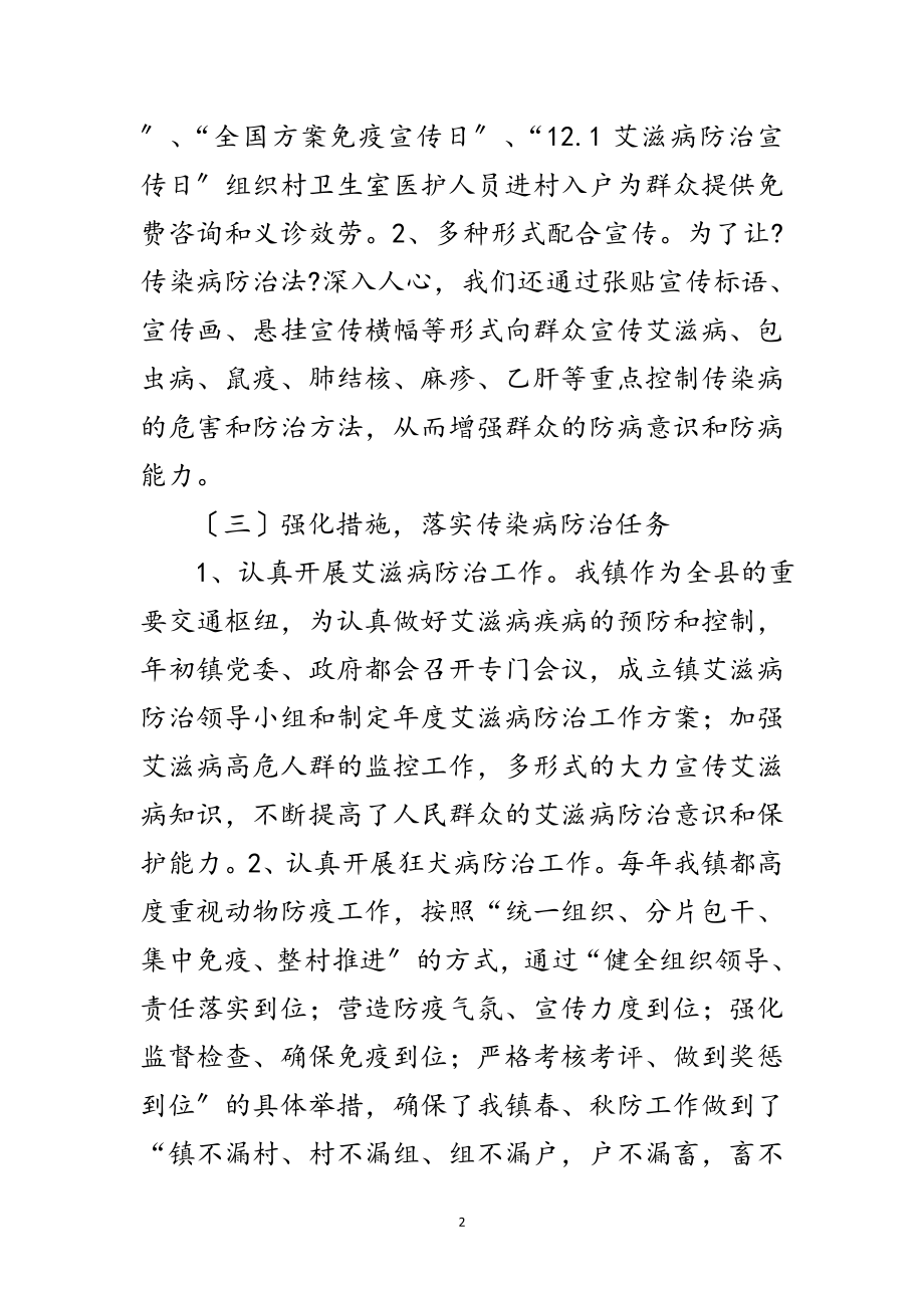 2023年乡镇重大传染病防治工作全年总结范文.doc_第2页