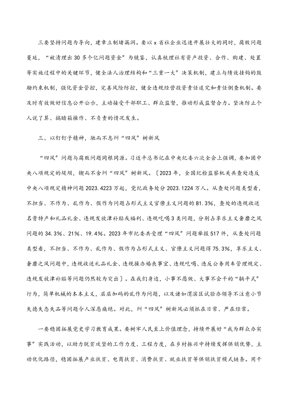 纪检监察组长在全市供销社党风廉政建设工作会议上的讲话范文.docx_第3页