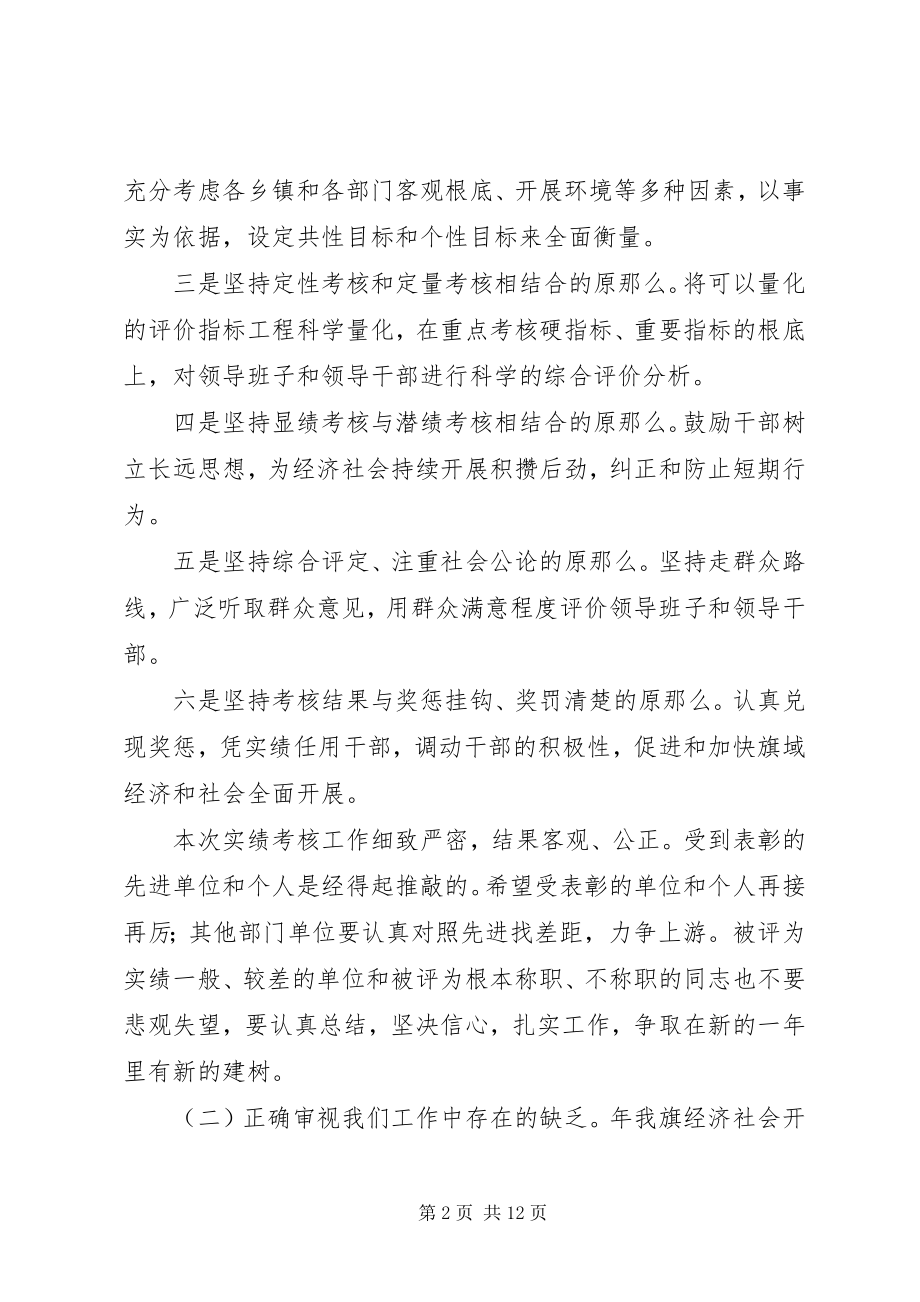 2023年在实绩考核工作大会的致辞.docx_第2页