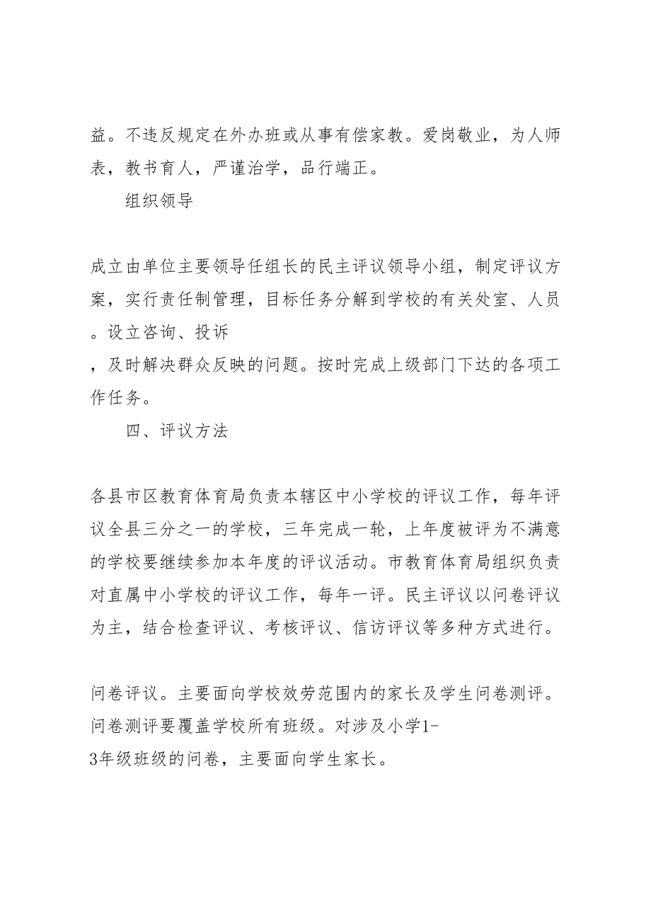 2023年民主评议活动实施方案.doc_第3页