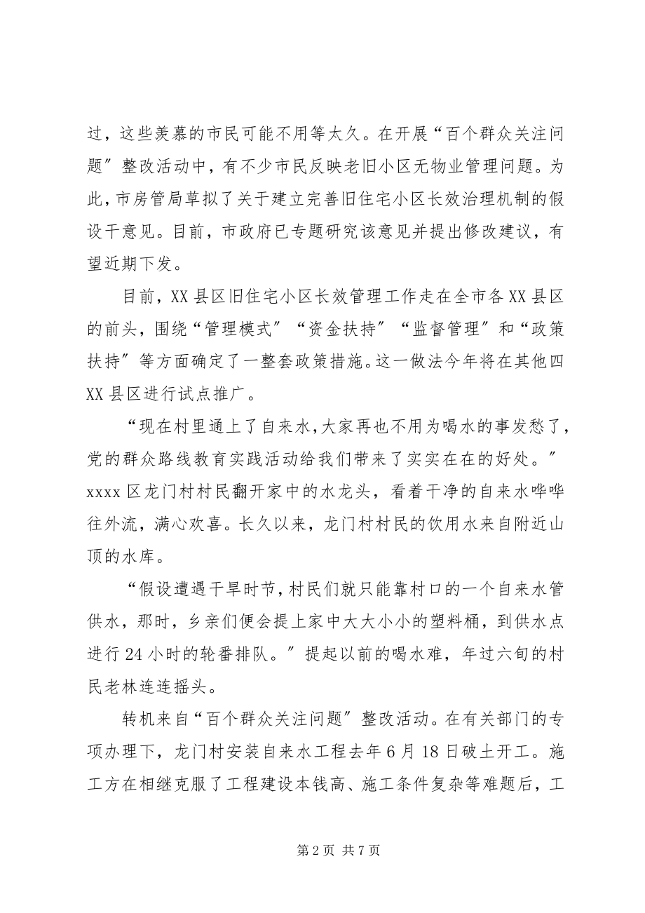 2023年群众路线教育交流材料.docx_第2页