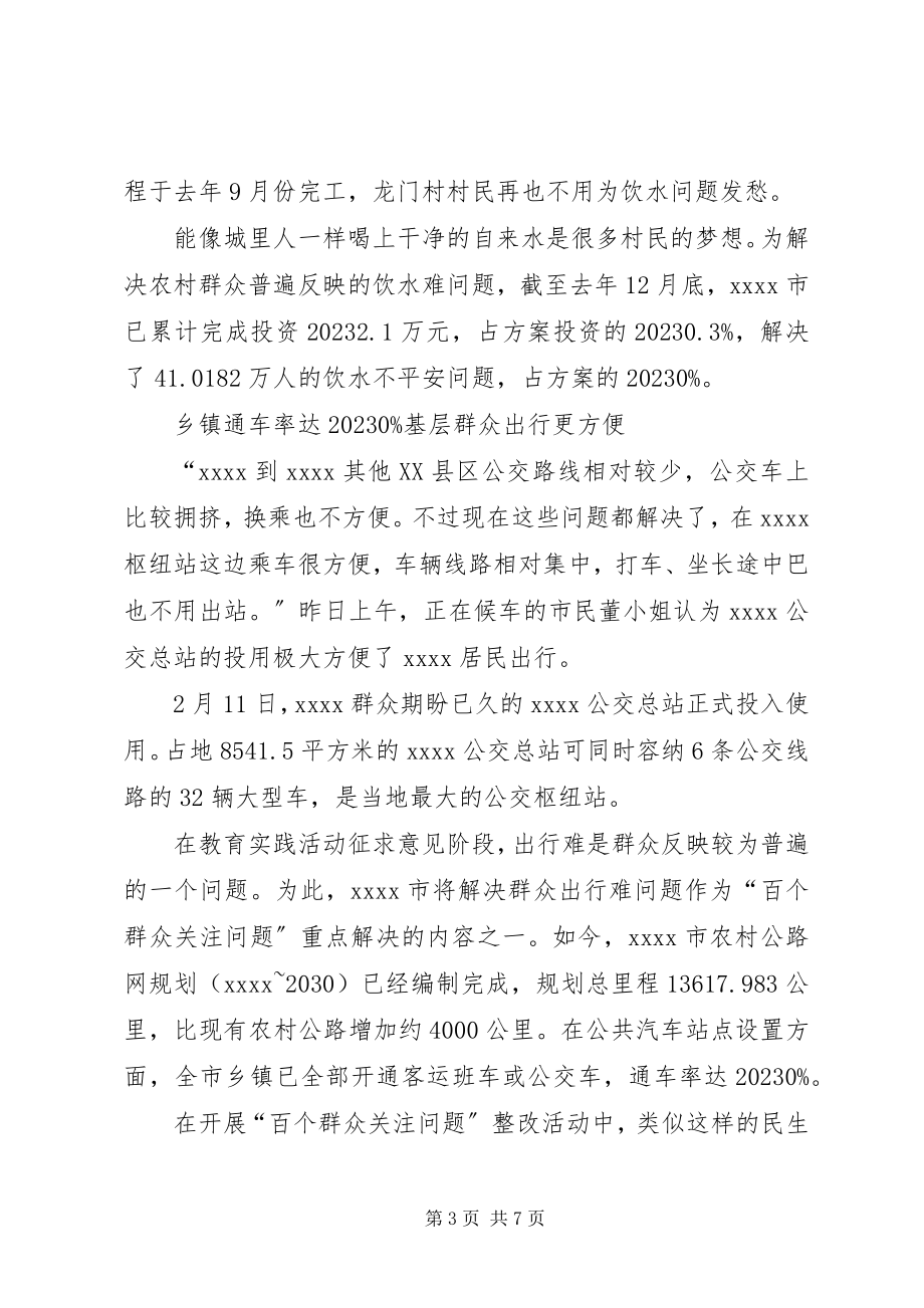 2023年群众路线教育交流材料.docx_第3页