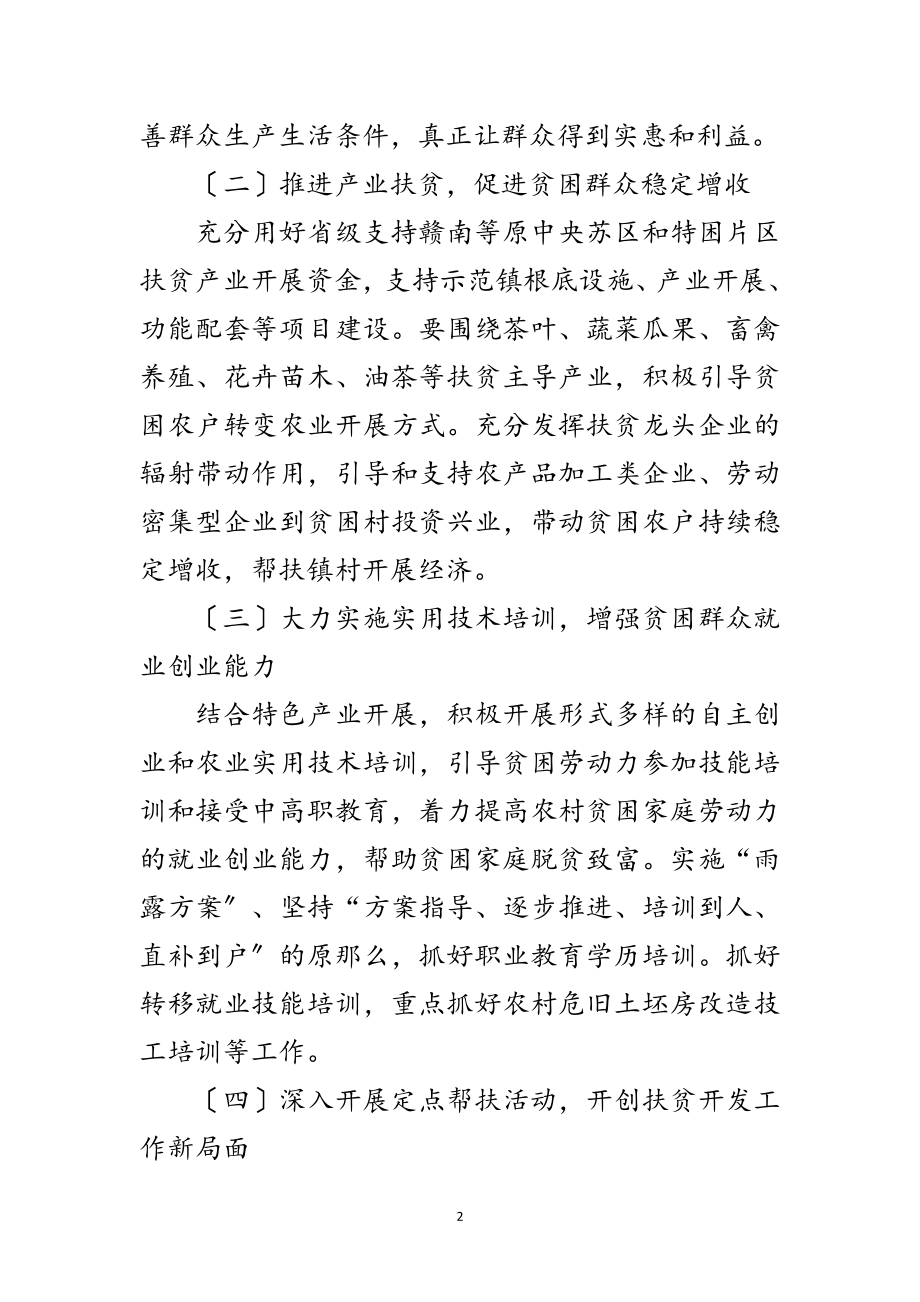 2023年公路局扶贫开发工作计划范文.doc_第2页