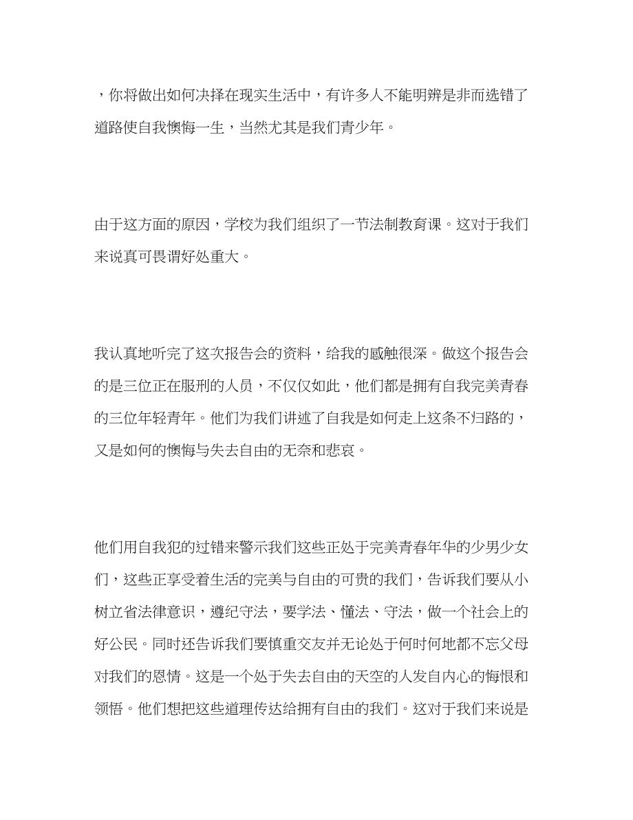 2023年关于学习法制教育专题心得体会三篇.docx_第3页