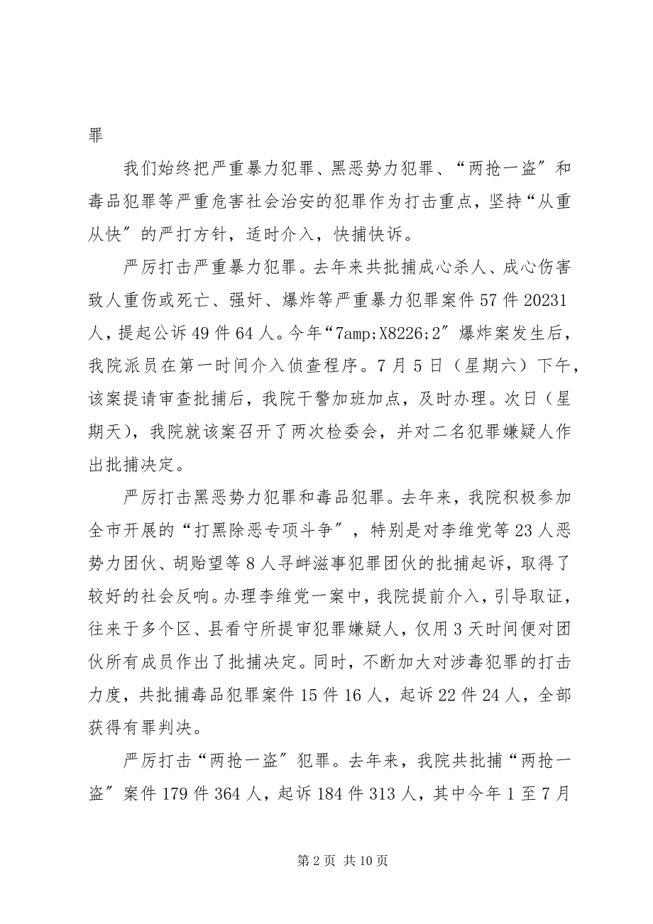 2023年检察院刑事工作汇报材料.docx_第2页