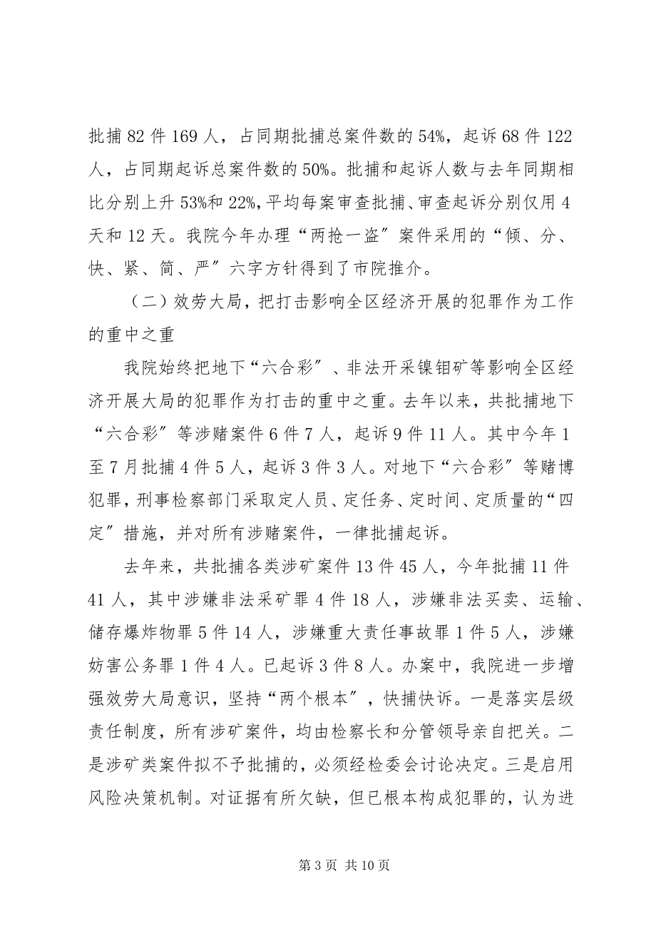 2023年检察院刑事工作汇报材料.docx_第3页