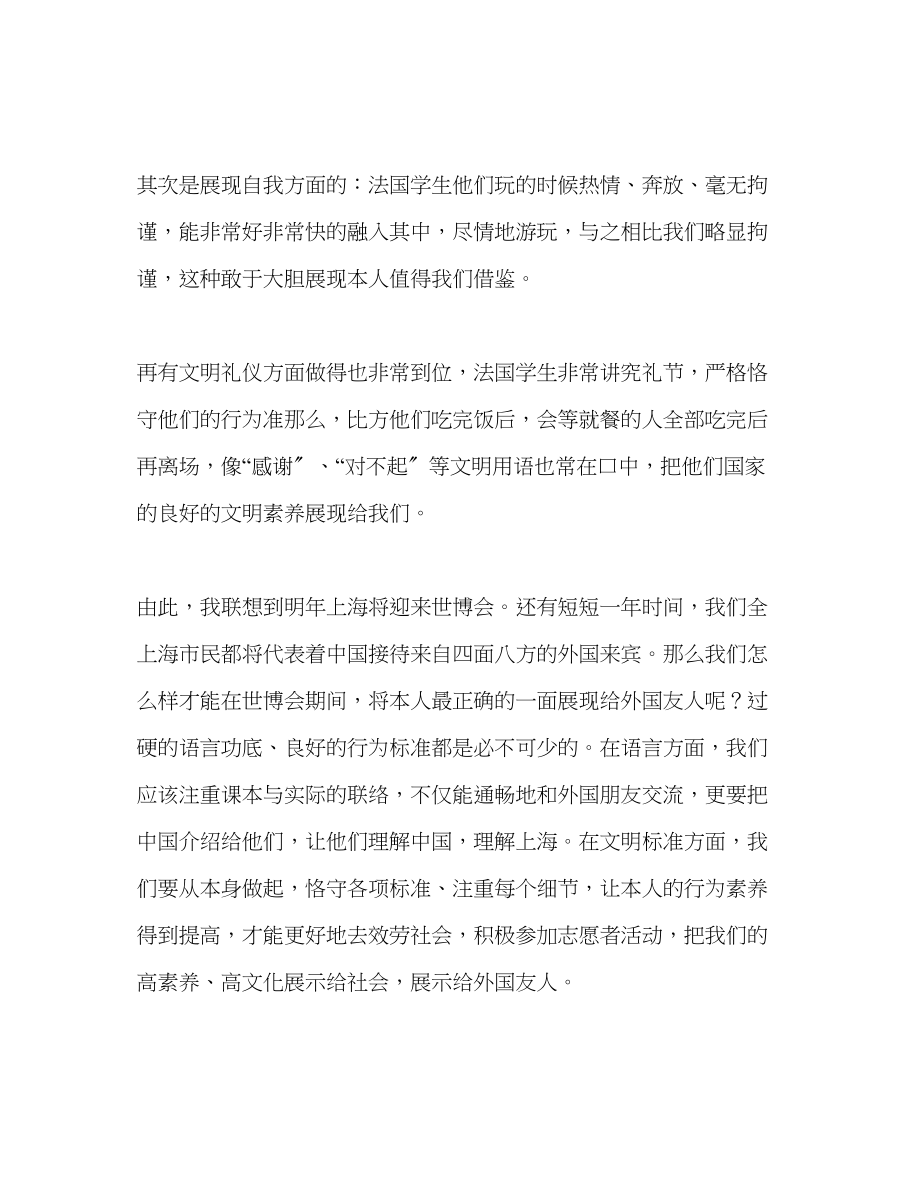 2023年第十一周学习友谊交流发言稿.docx_第2页