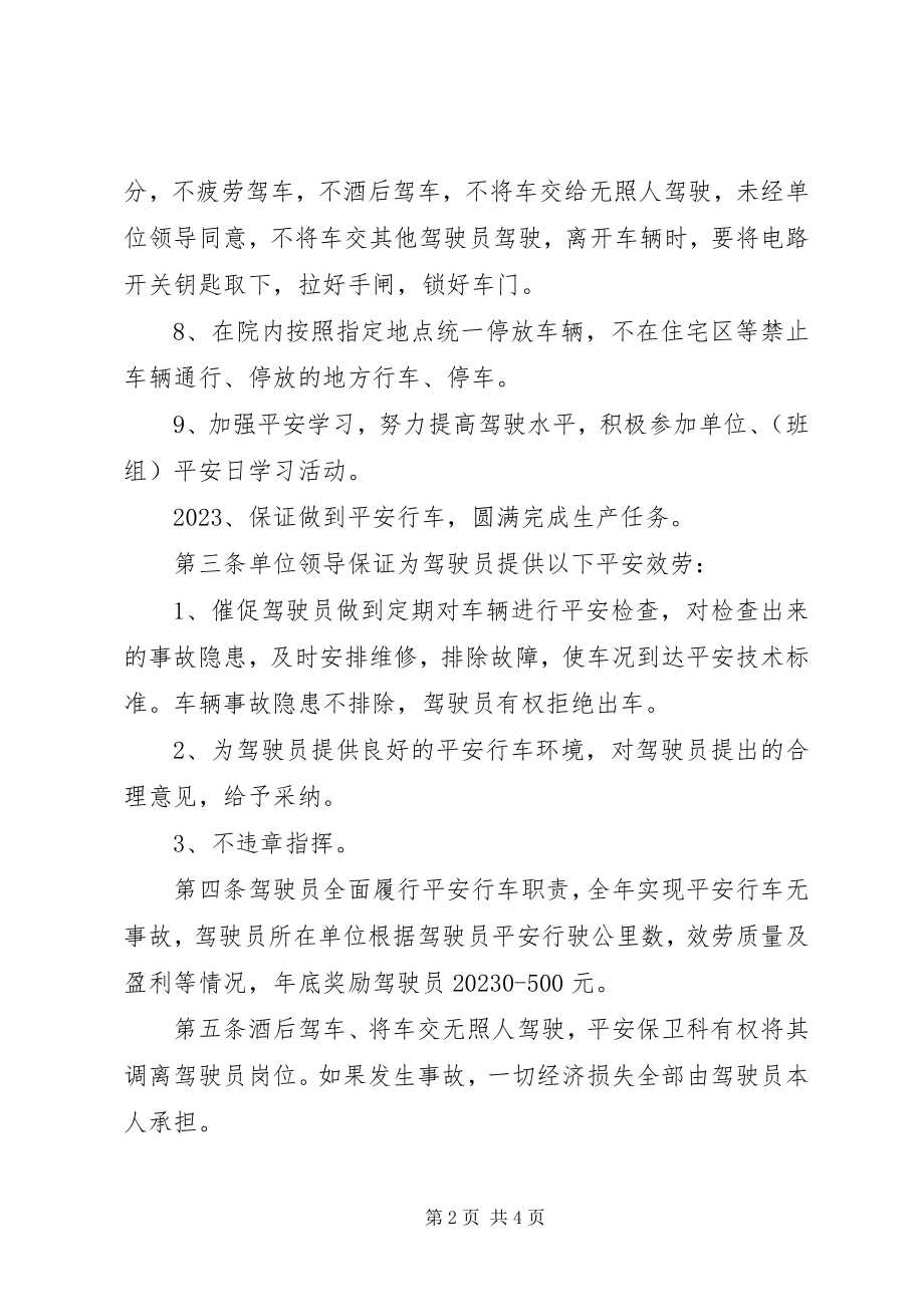 2023年安全营运保证书2篇新编.docx_第2页