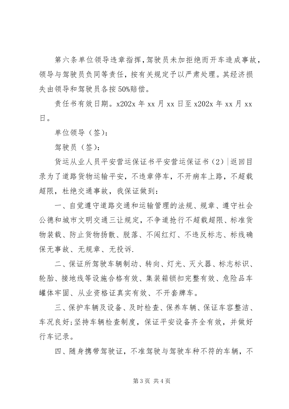 2023年安全营运保证书2篇新编.docx_第3页