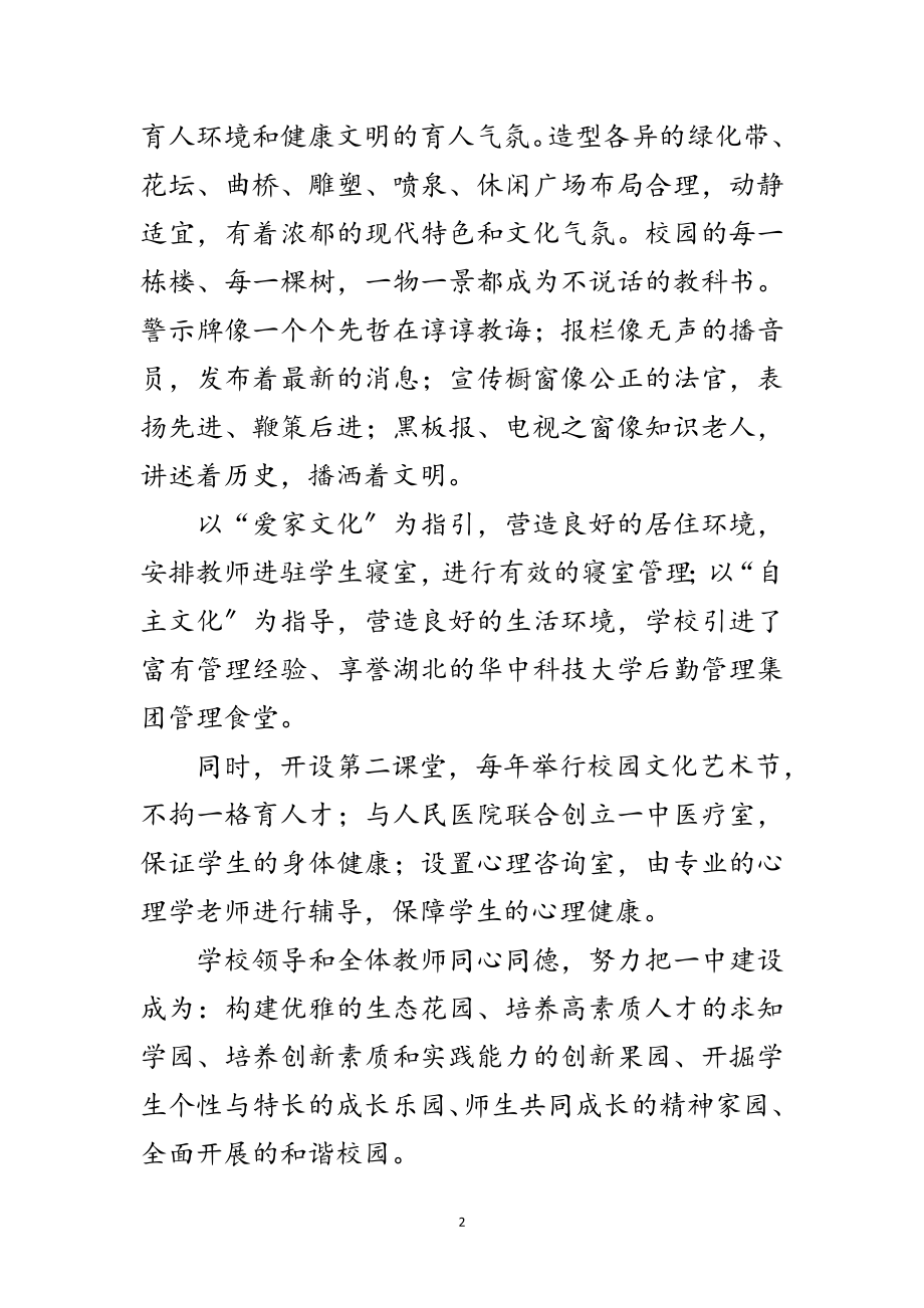 2023年发展观在身边践行科学发展观感想演讲范文.doc_第2页