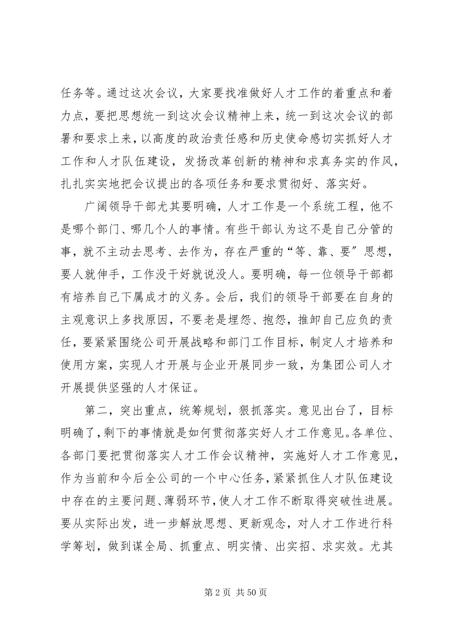 2023年李秋喜董事长在集团公司人才工作会议上的致辞摘要.docx_第2页