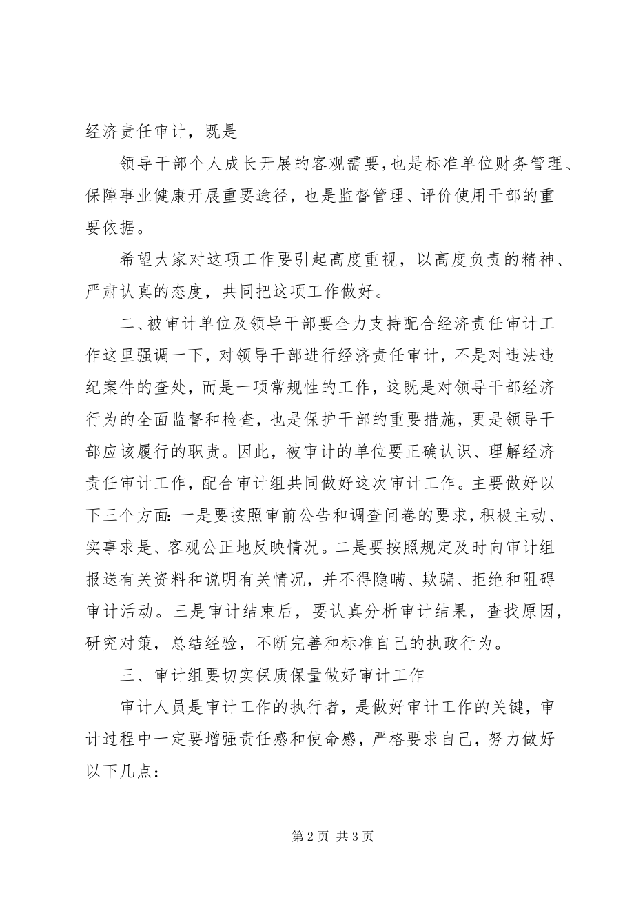 2023年审计进场会表态讲话.docx_第2页