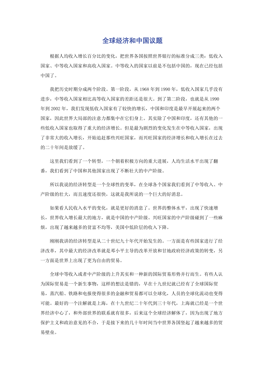 2023年全球经济和中国议题.docx_第1页