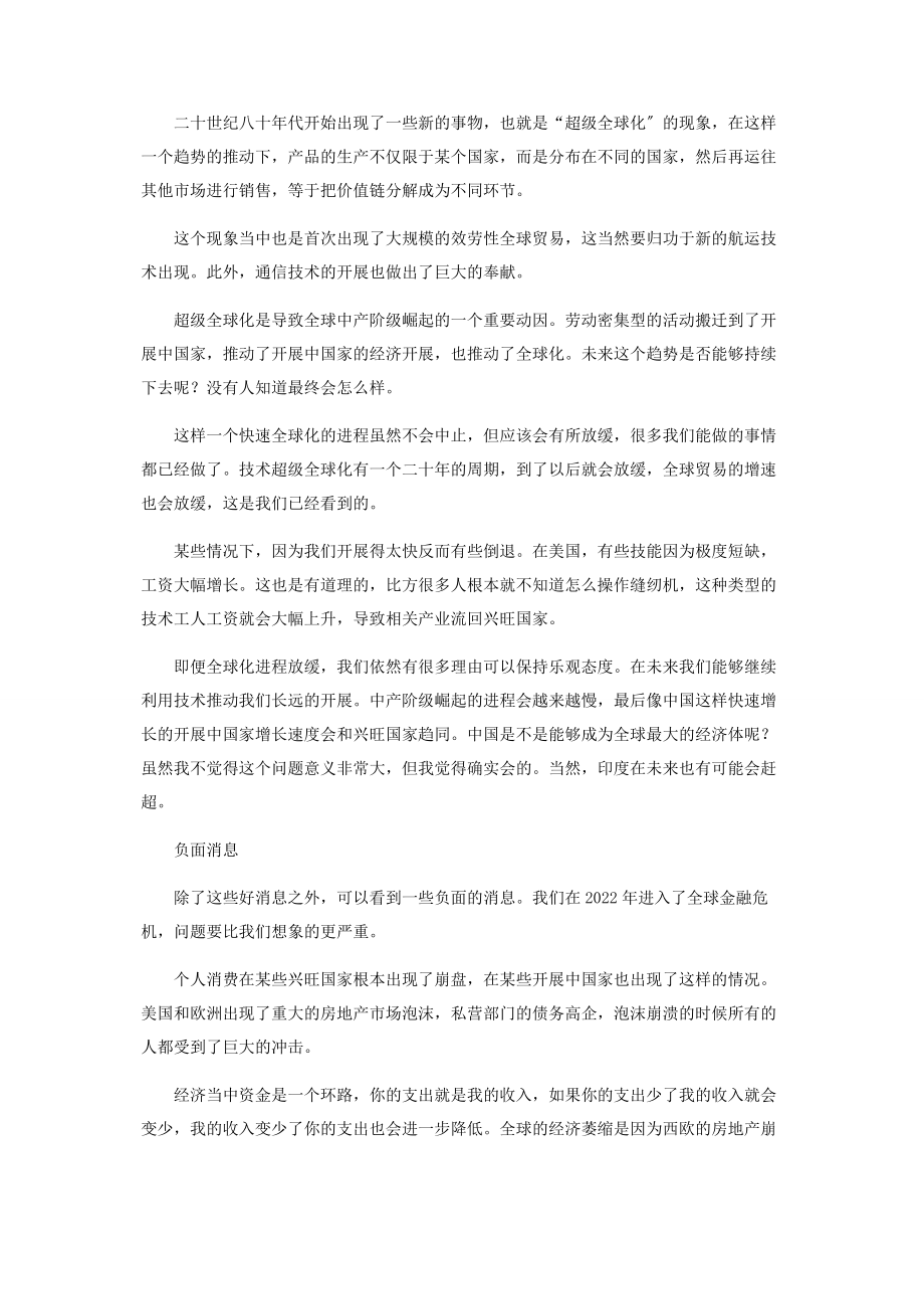 2023年全球经济和中国议题.docx_第2页