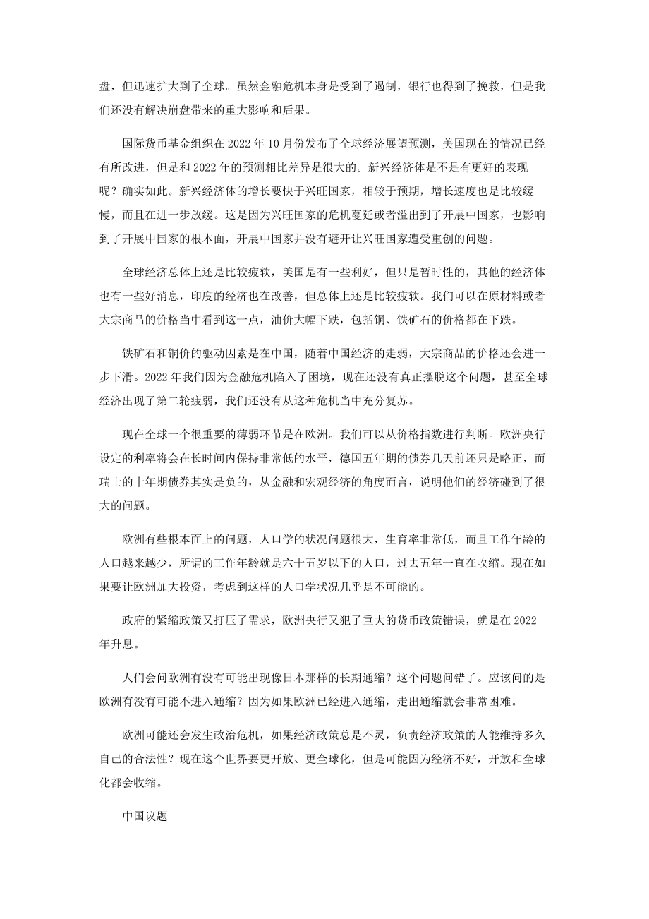 2023年全球经济和中国议题.docx_第3页