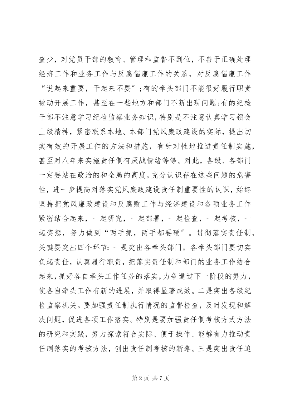 2023年反腐倡廉电视电话会领导致辞.docx_第2页