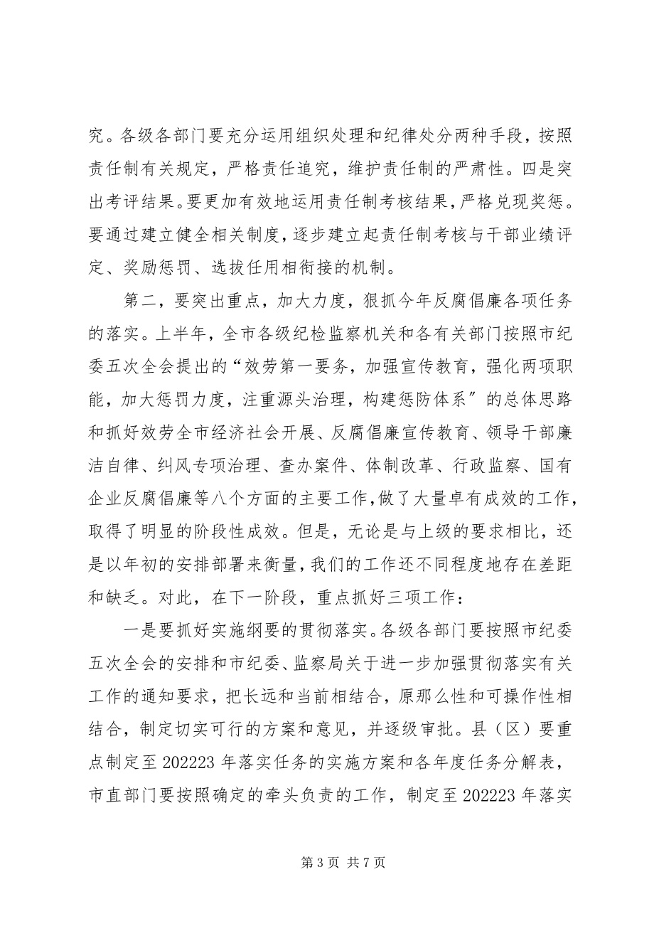 2023年反腐倡廉电视电话会领导致辞.docx_第3页