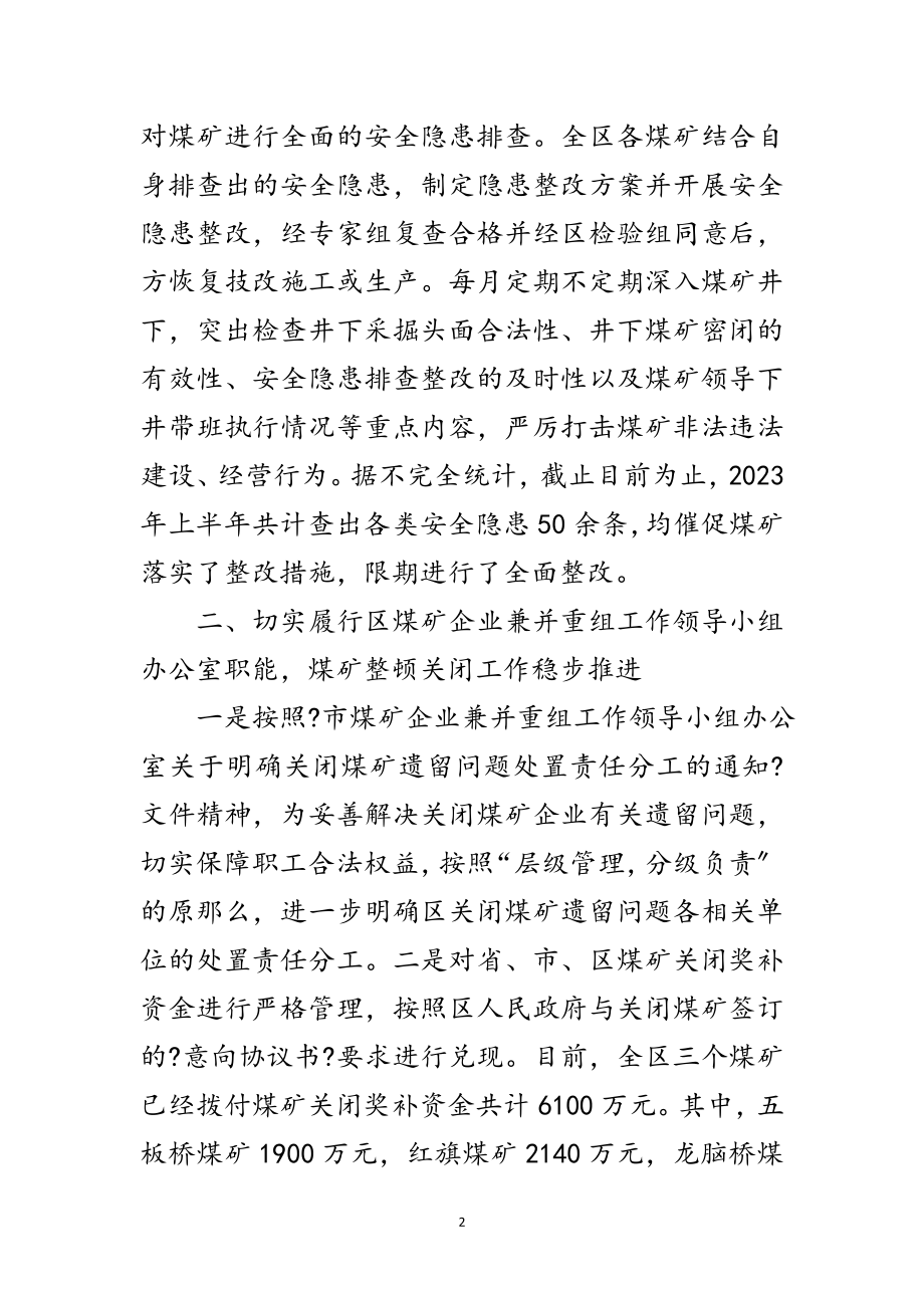 2023年资源能源股半年工作总结范文.doc_第2页