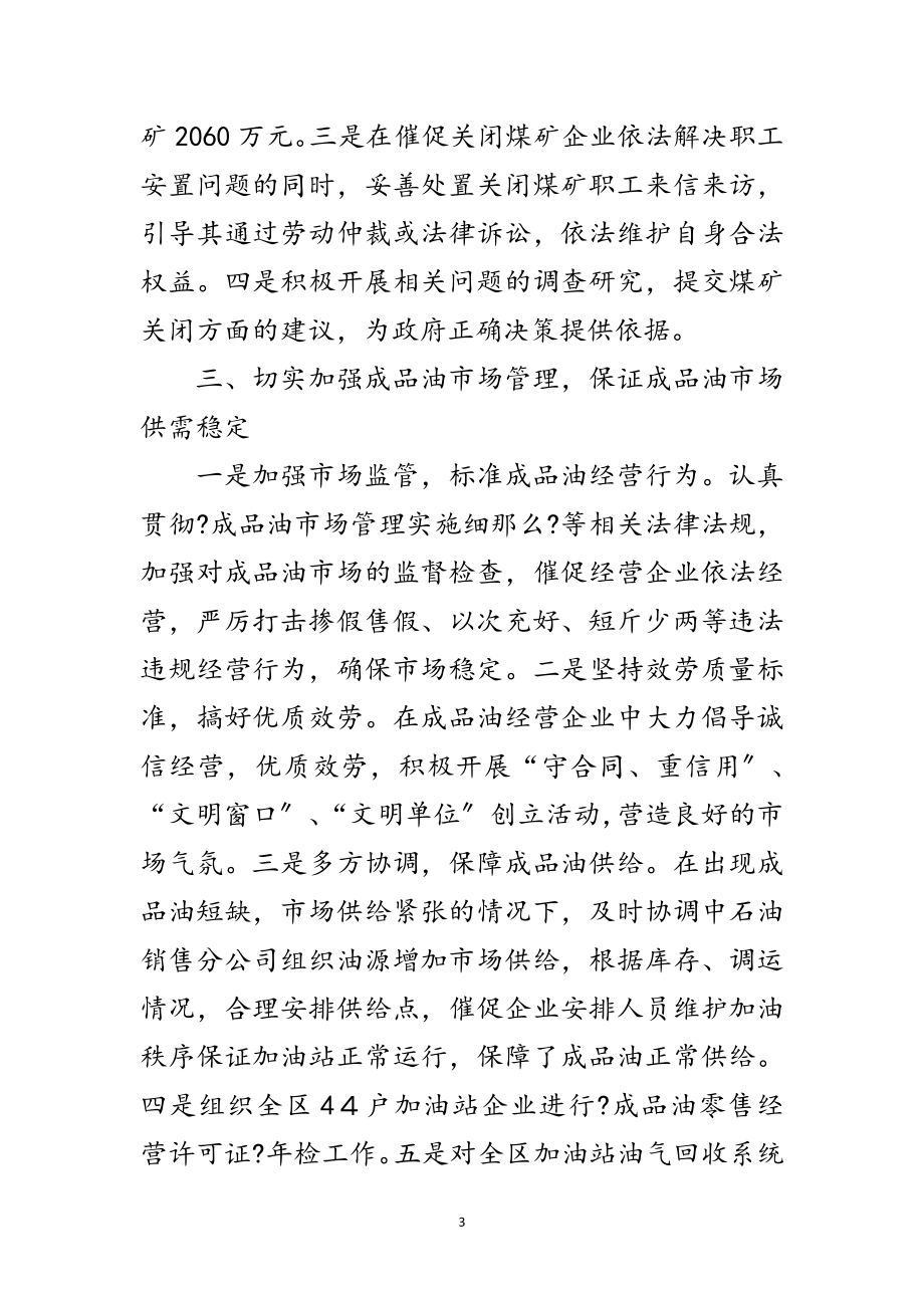 2023年资源能源股半年工作总结范文.doc_第3页