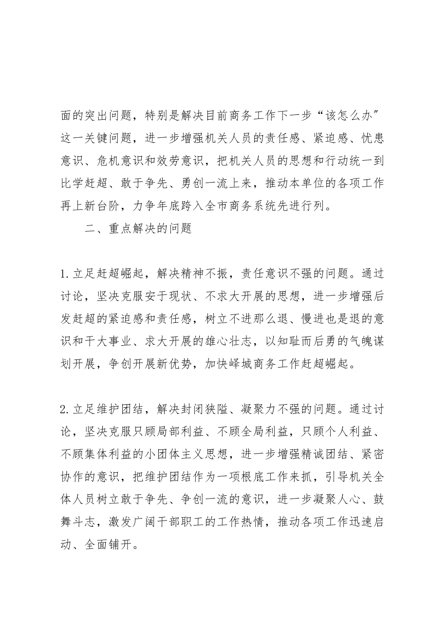 2023年三新解放思想大讨论活动实施方案.doc_第2页