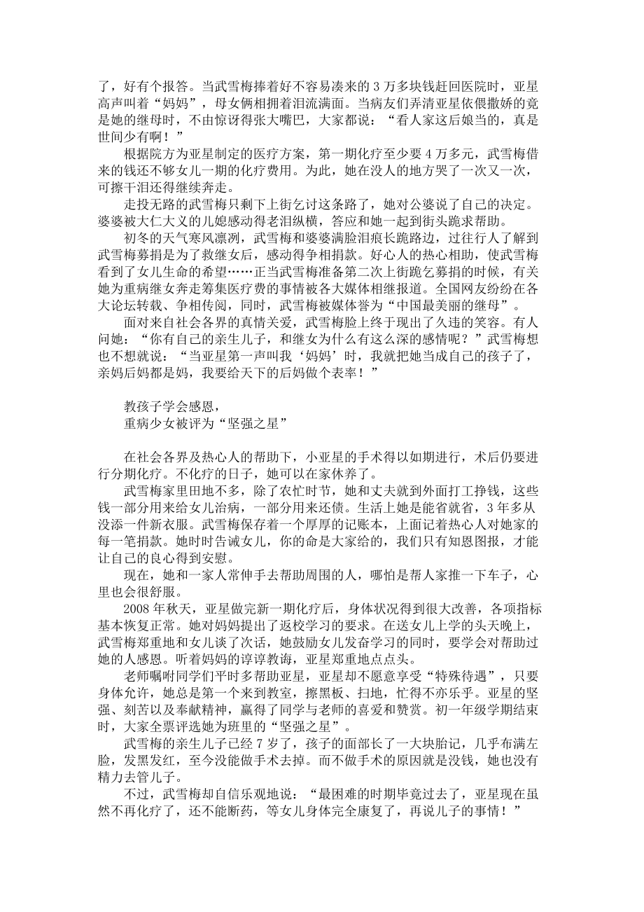 2023年跪下舔我的高鞋继母跪下的爱却高过天.doc_第2页