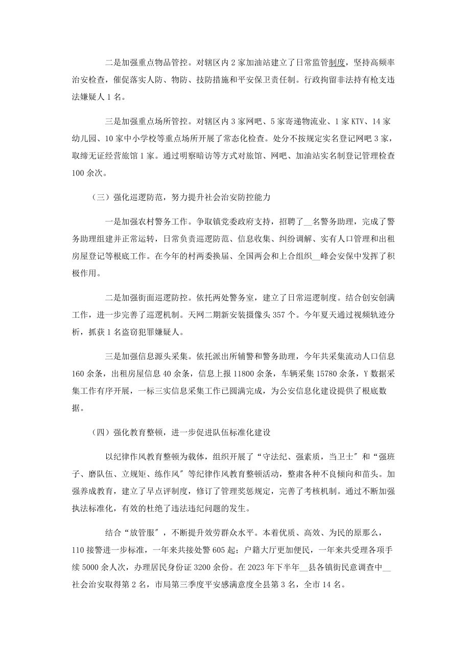 2023年乡镇派出所年工作总结及工作计划.docx_第2页