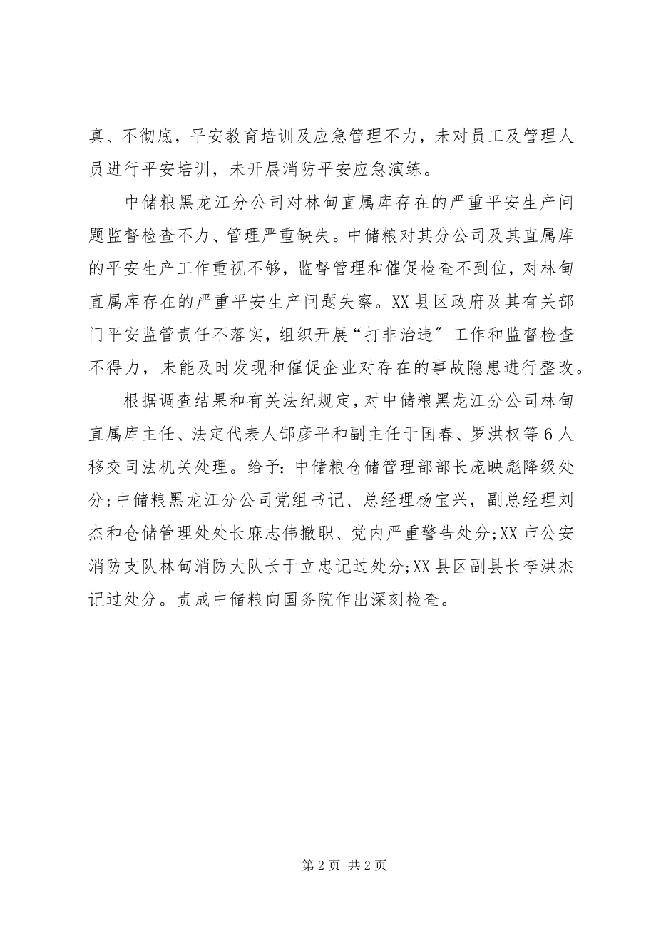 2023年上海大火处理结果.docx_第2页