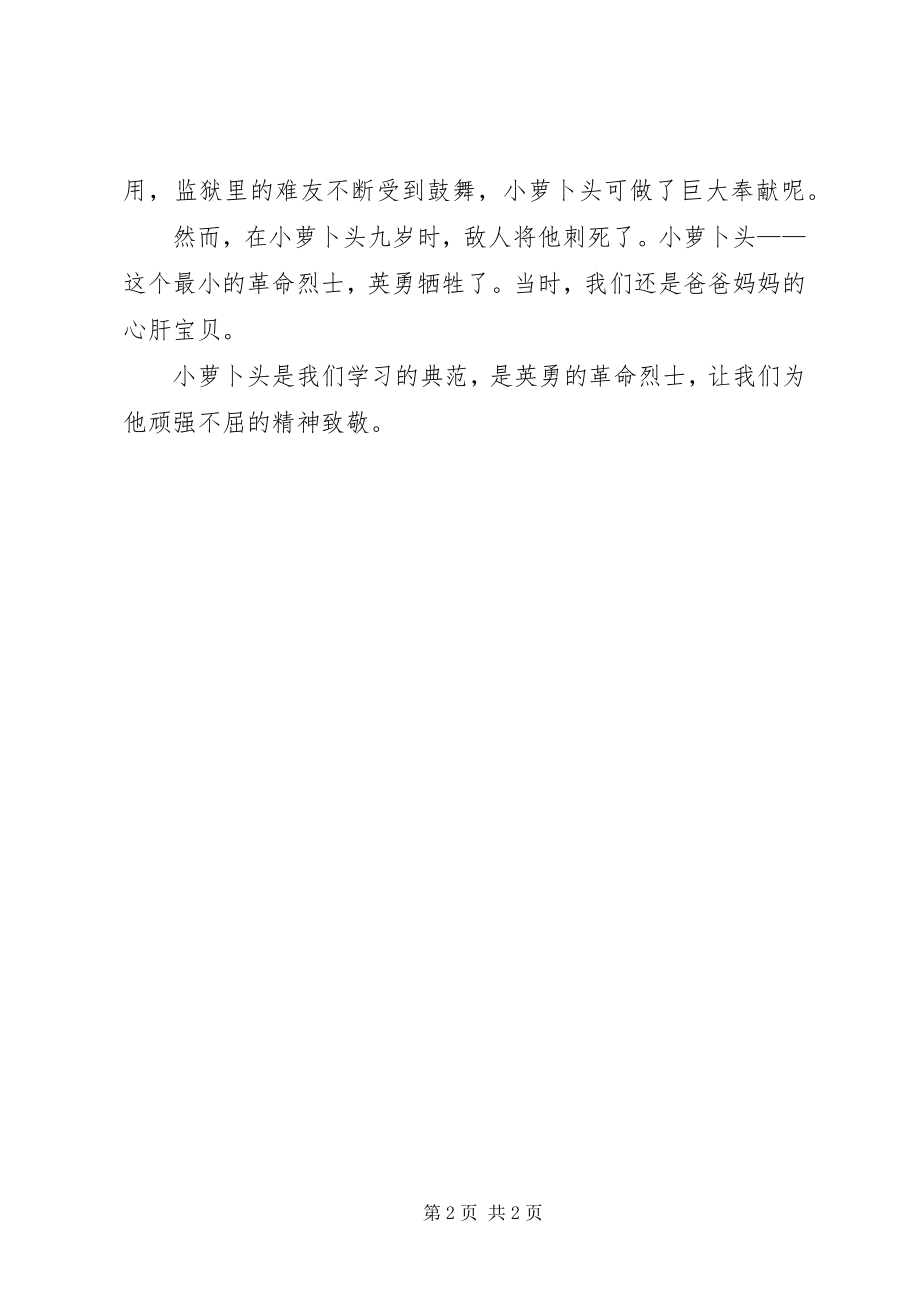 2023年“时刻听党话永远和跟党走”读书教育活动征文35篇新编.docx_第2页