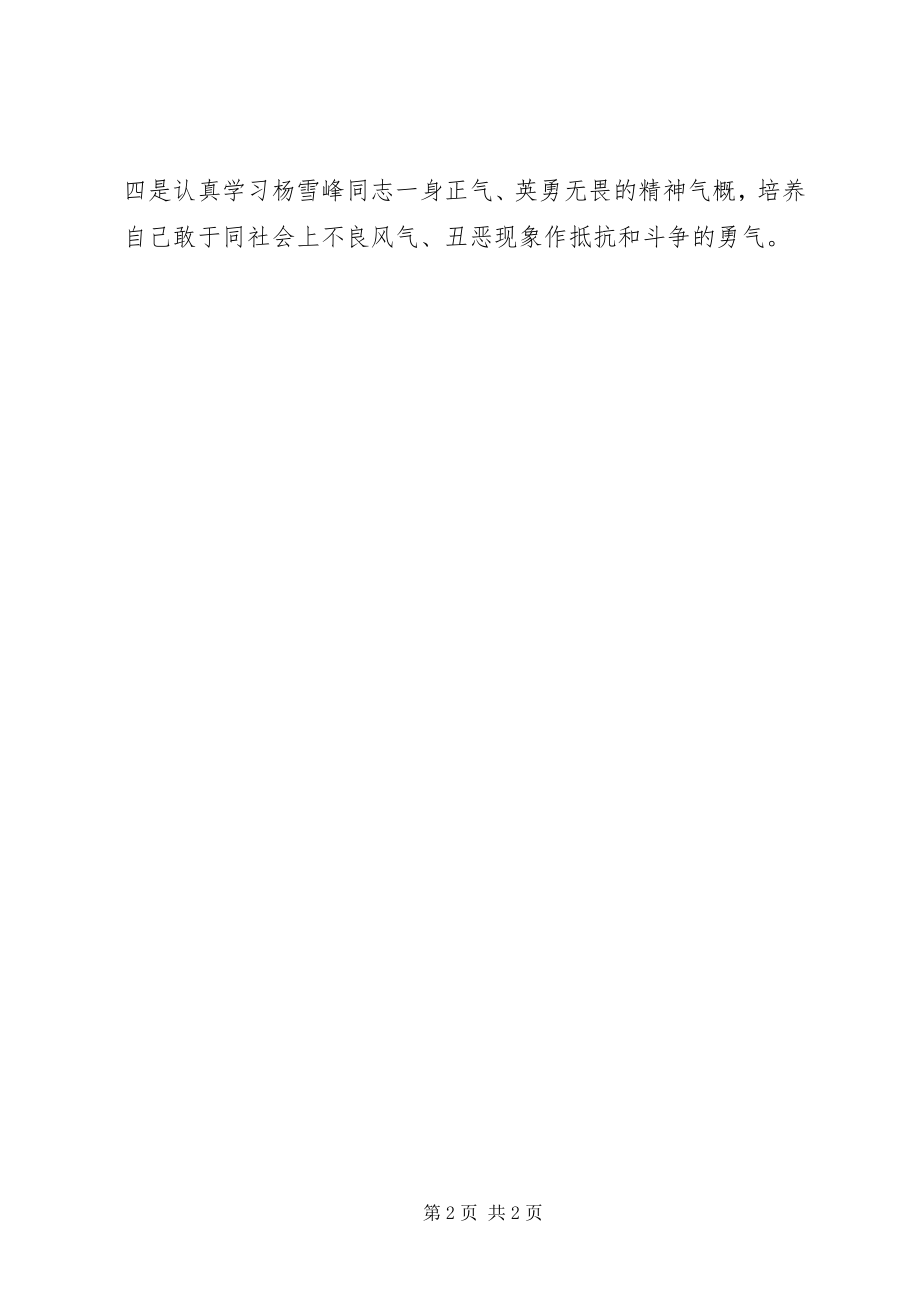 2023年团干部学习杨雪峰事迹座谈会讲话.docx_第2页