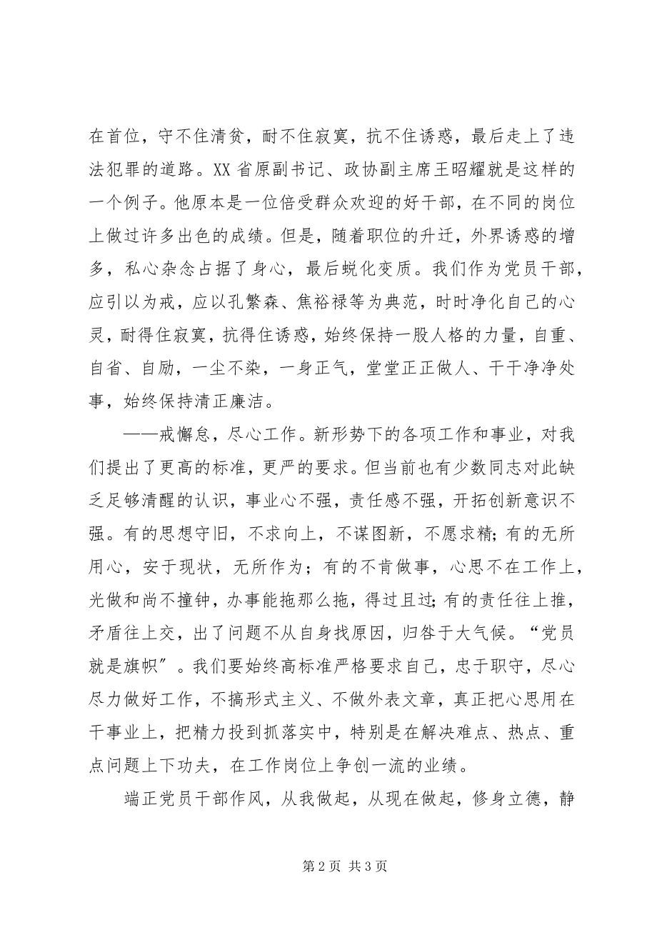 2023年纪检监察局关于静心净心尽心的心得体会.docx_第2页