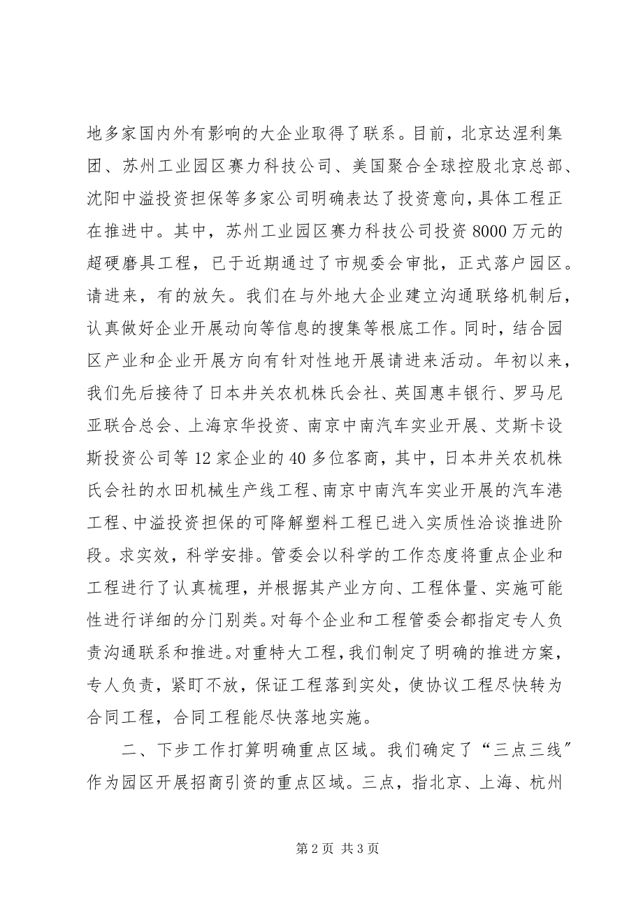 2023年招商引资工作情况汇报.docx_第2页