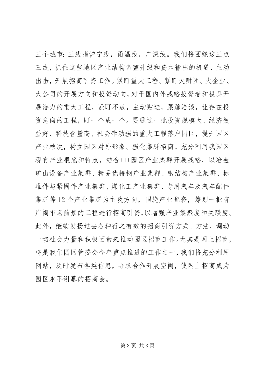 2023年招商引资工作情况汇报.docx_第3页