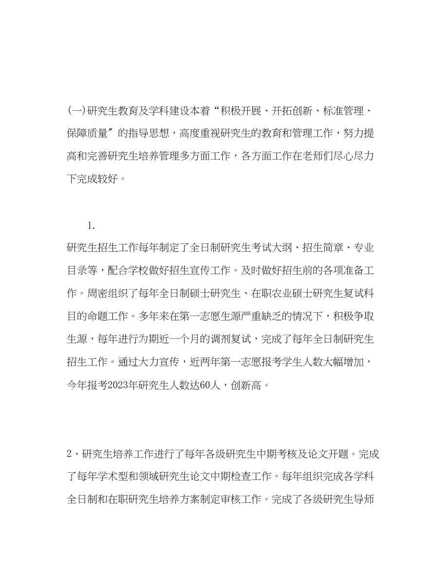 2023年学院副院长任期述职总结.docx_第2页