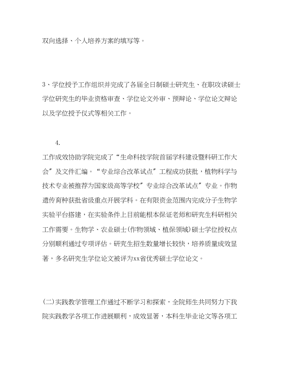 2023年学院副院长任期述职总结.docx_第3页