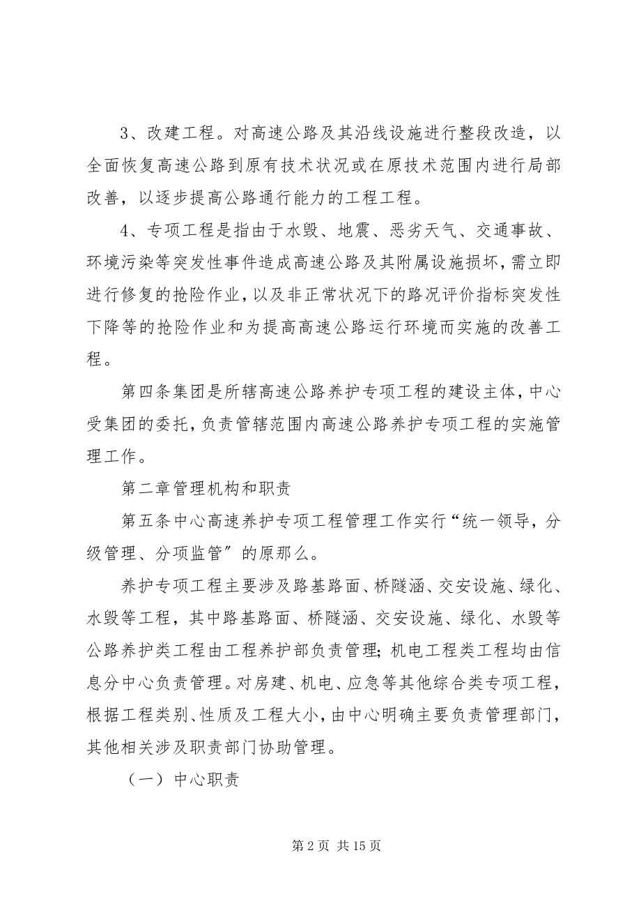 2023年XX市人才交流服务中心流动党员管理办法征求意见稿新编.docx_第2页