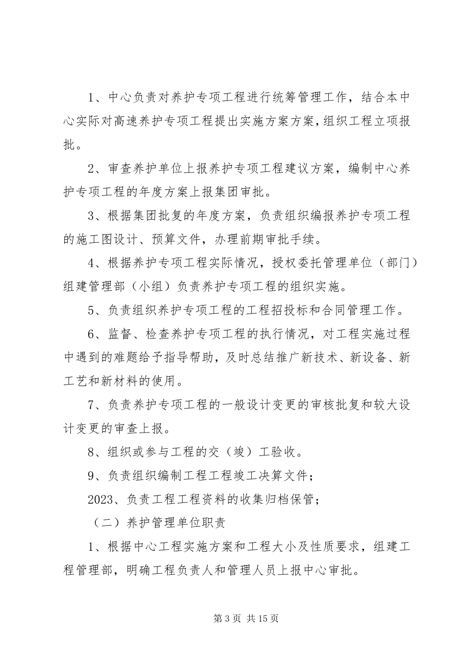 2023年XX市人才交流服务中心流动党员管理办法征求意见稿新编.docx_第3页