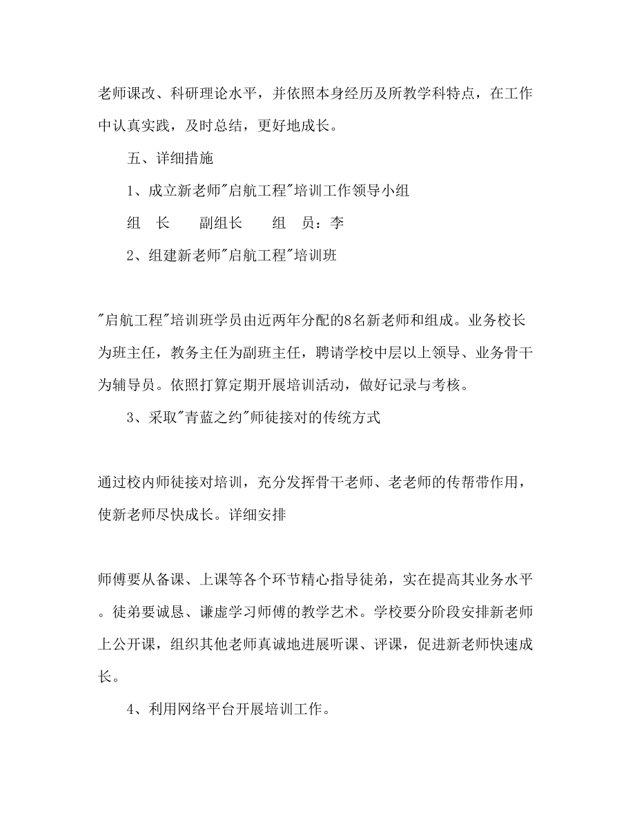 2023年新教师培训计划范文.docx_第3页