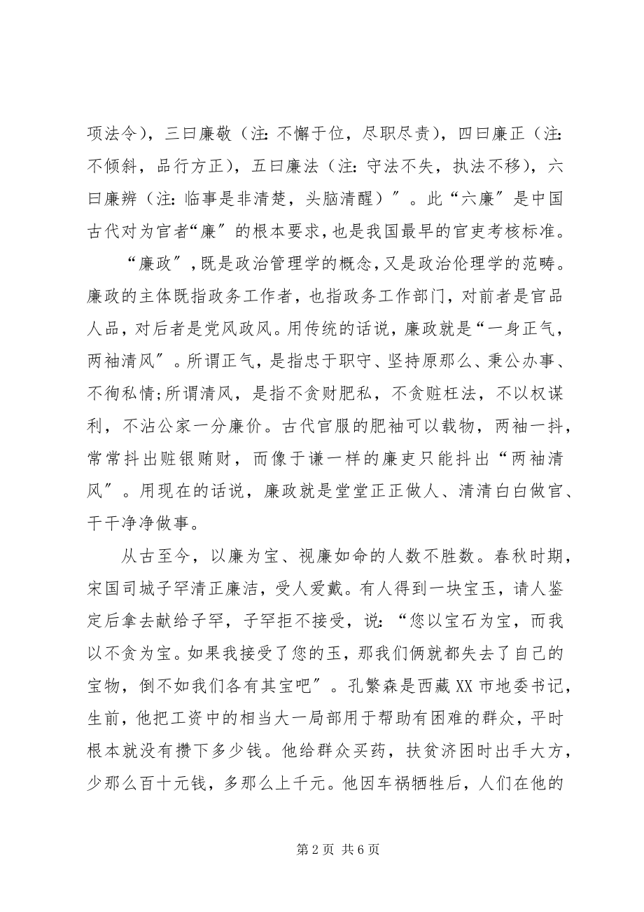 2023年廉政建设道德讲堂主持词.docx_第2页