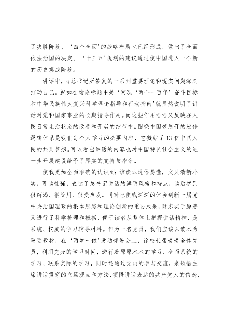 2023年党员学习廉政感想.docx_第2页