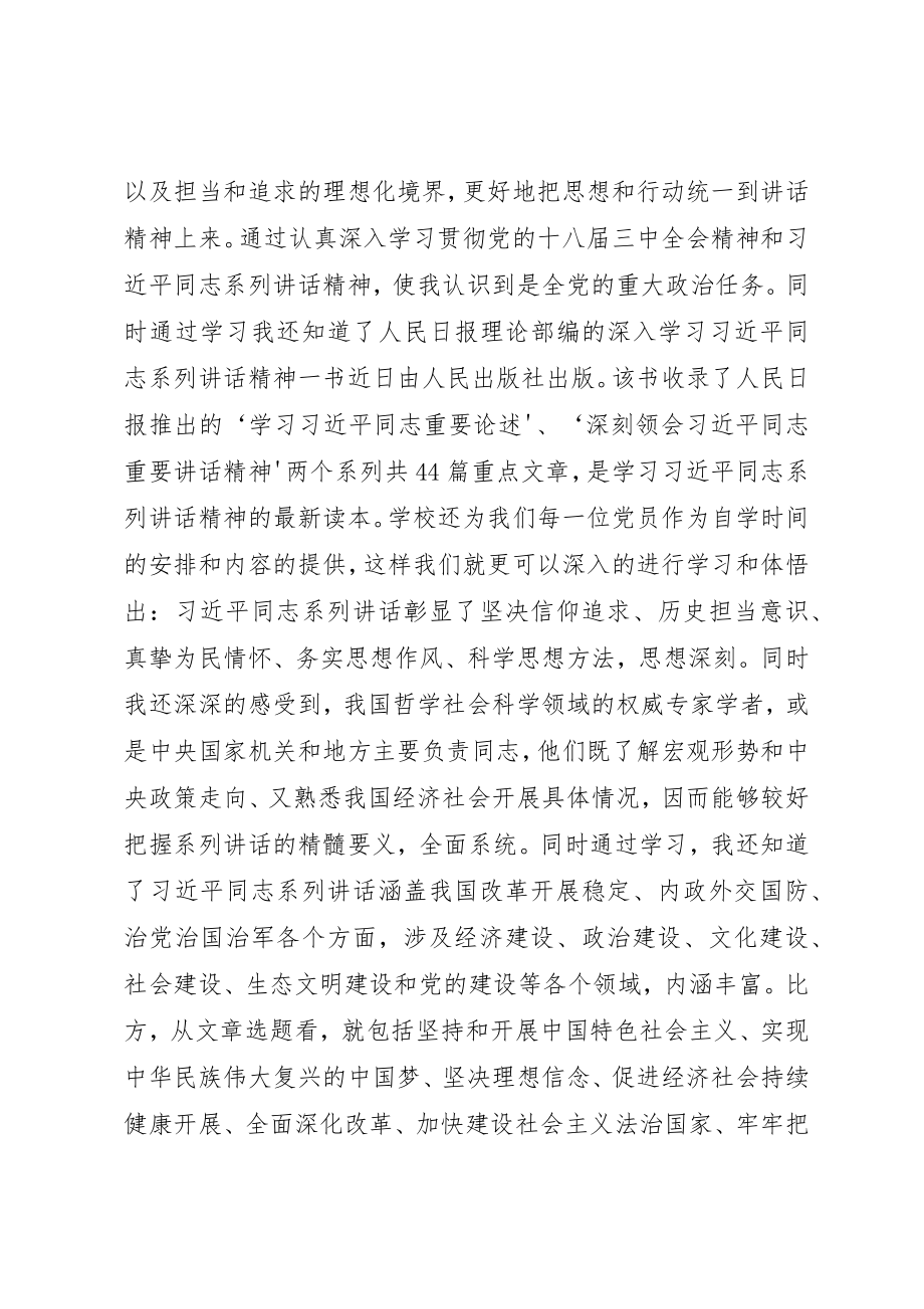 2023年党员学习廉政感想.docx_第3页