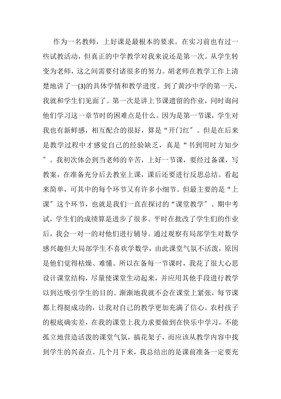 2023年个人支教实习工作总结.doc_第2页