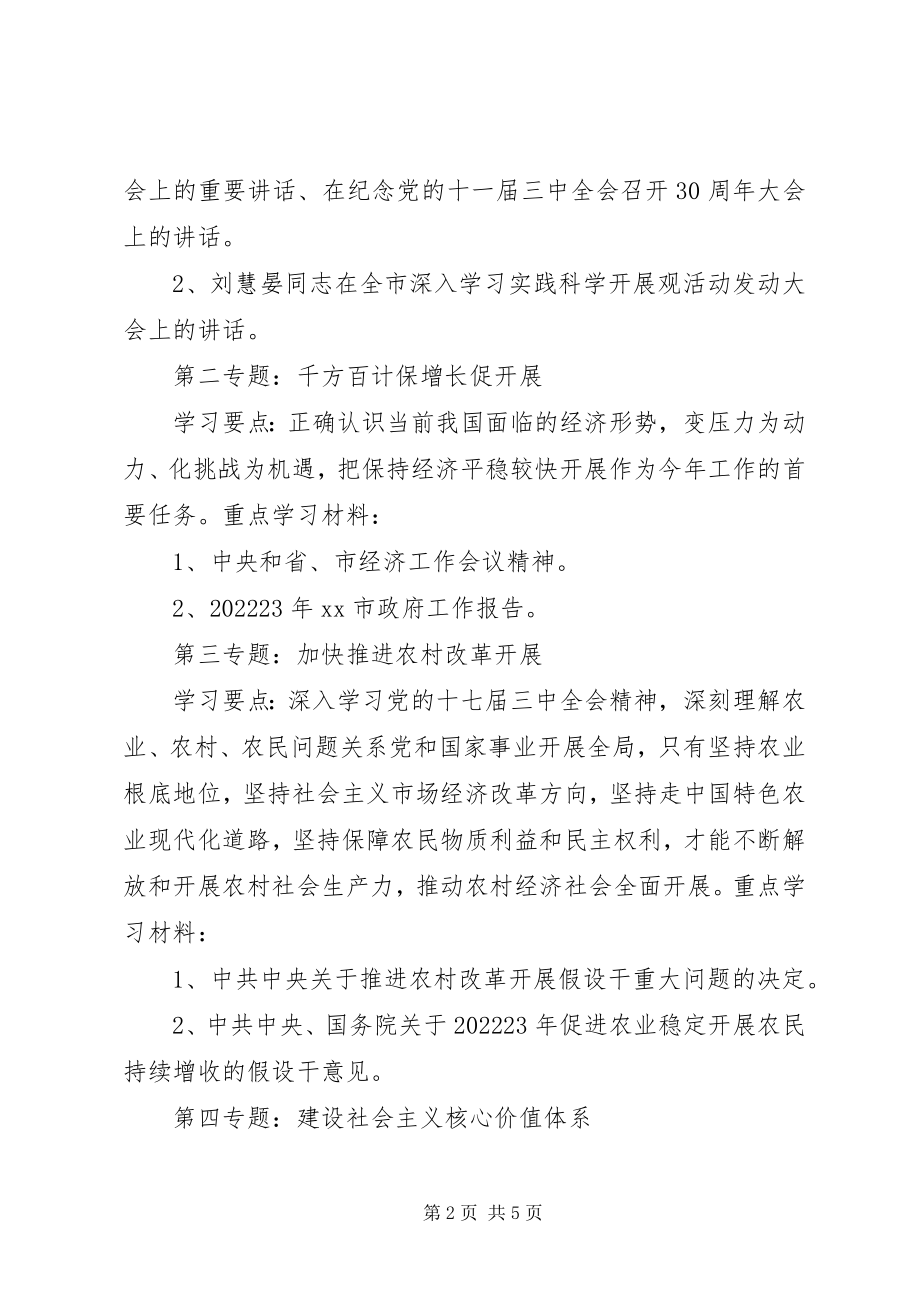 2023年统计局在理论学习安排意见.docx_第2页