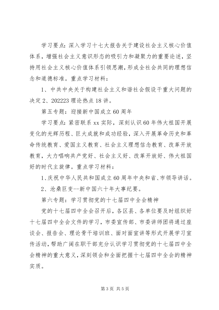 2023年统计局在理论学习安排意见.docx_第3页