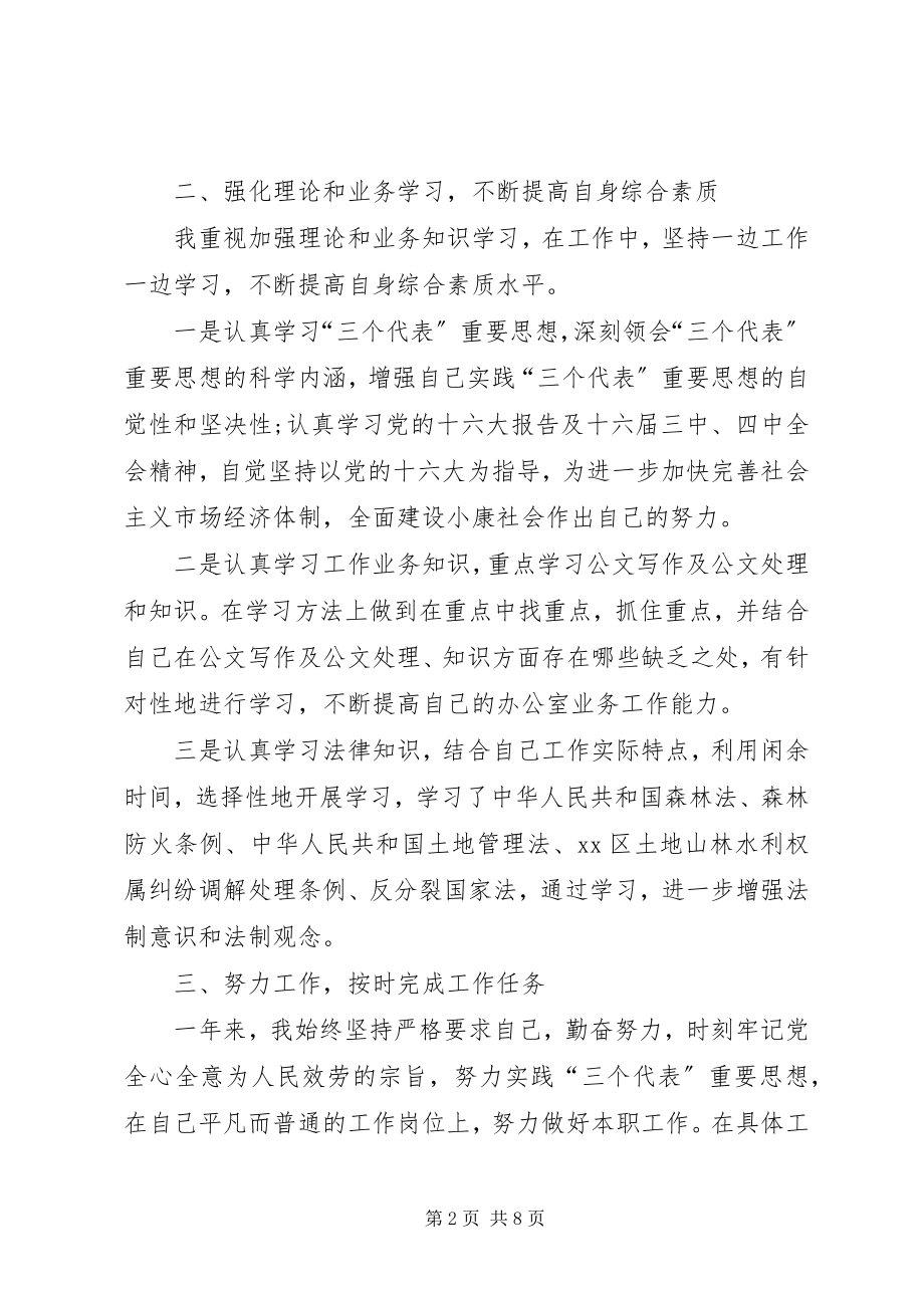 2023年事业单位个人年终总结三篇.docx_第2页