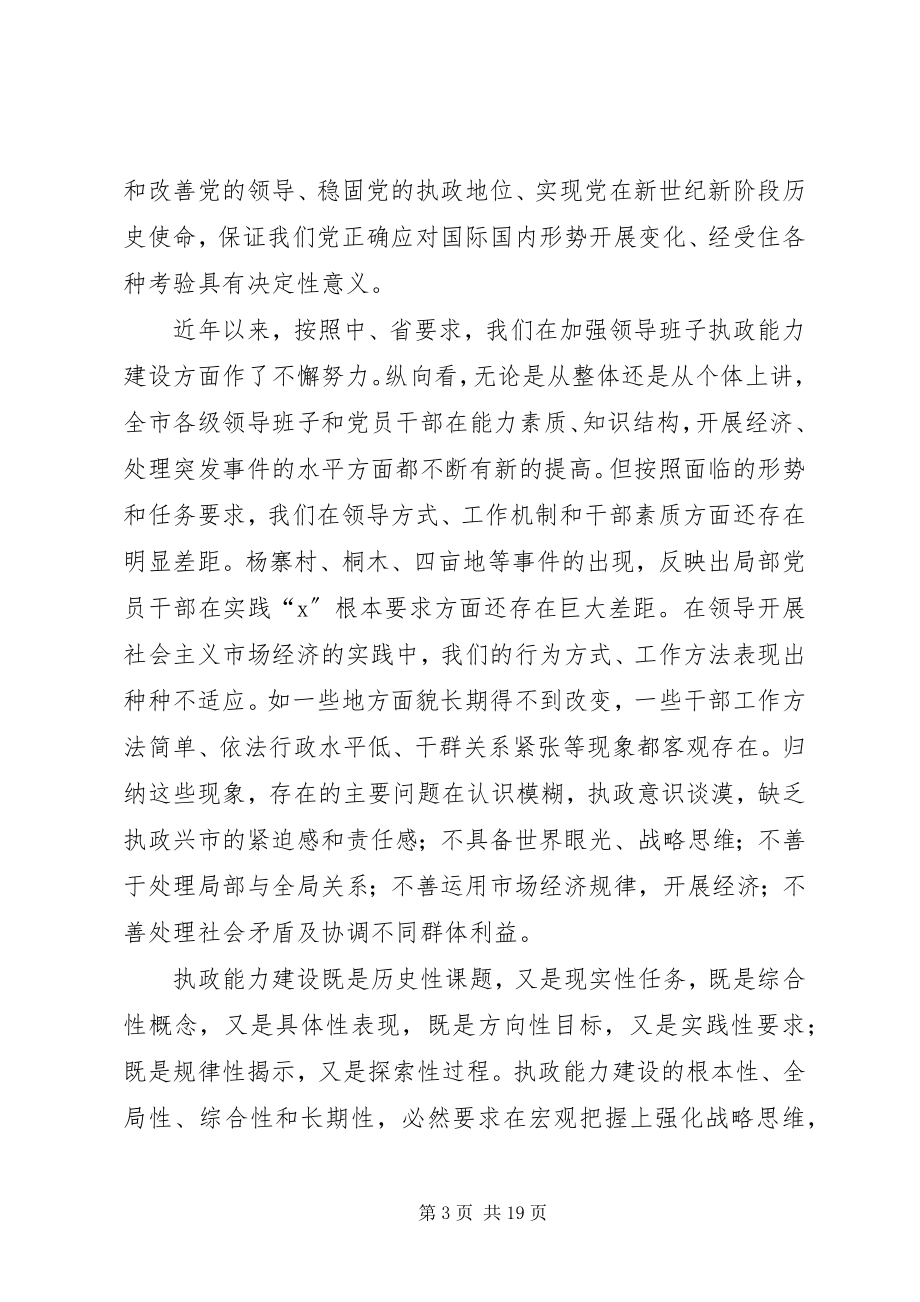 2023年全市组织部长会议上的致辞.docx_第3页