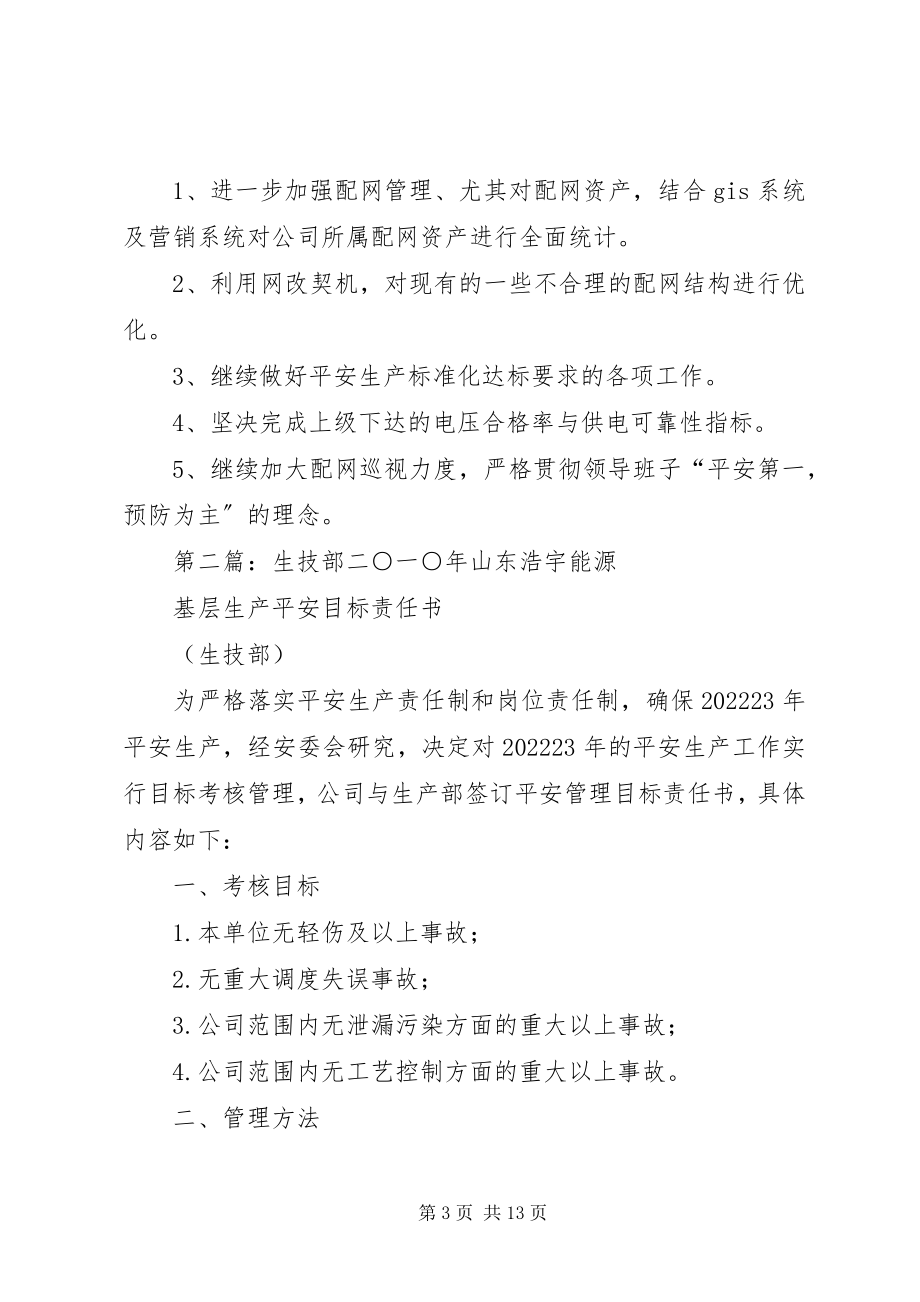 2023年生技与基建部汇报材料.docx_第3页