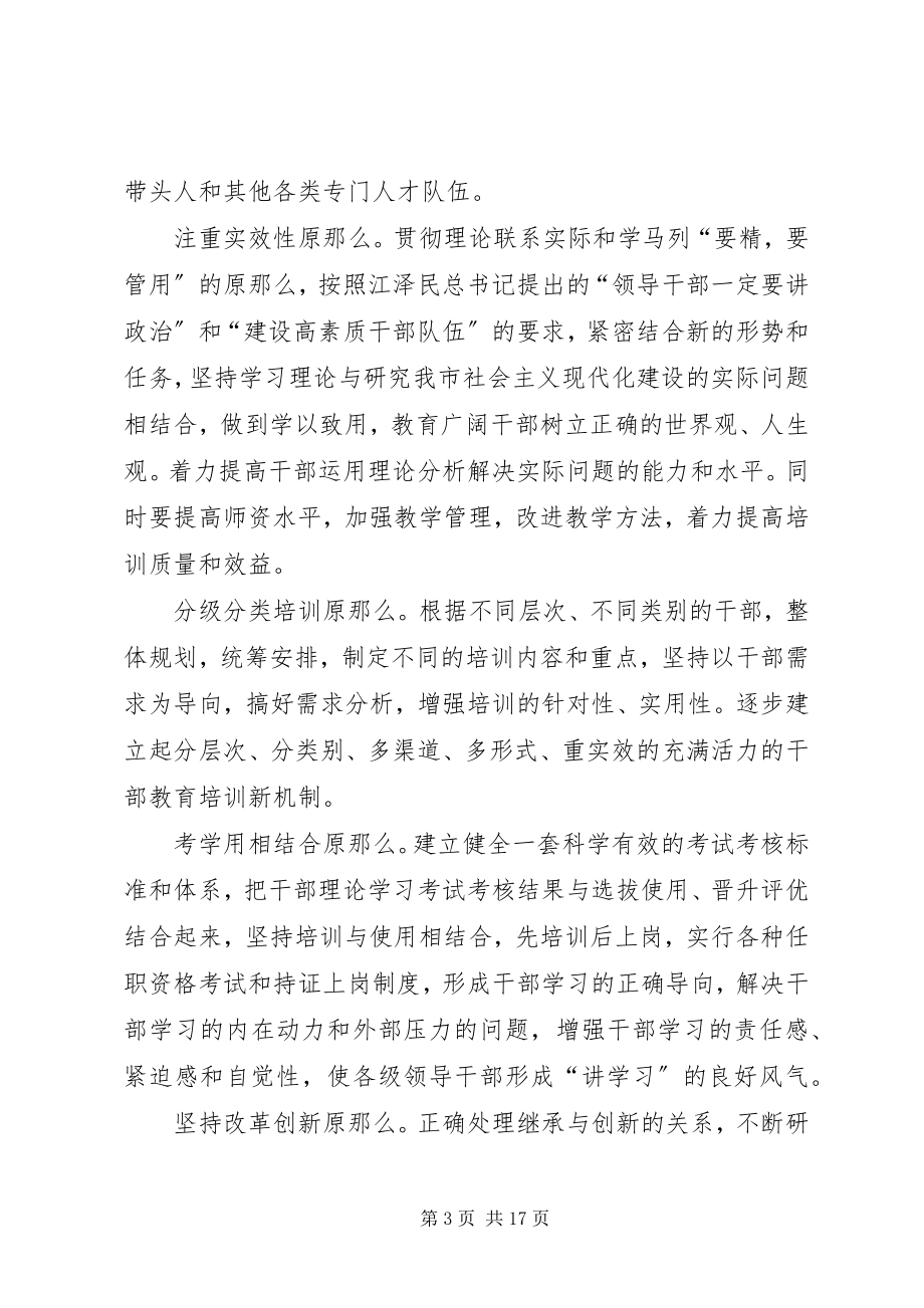 2023年干部教育培训计划一.docx_第3页