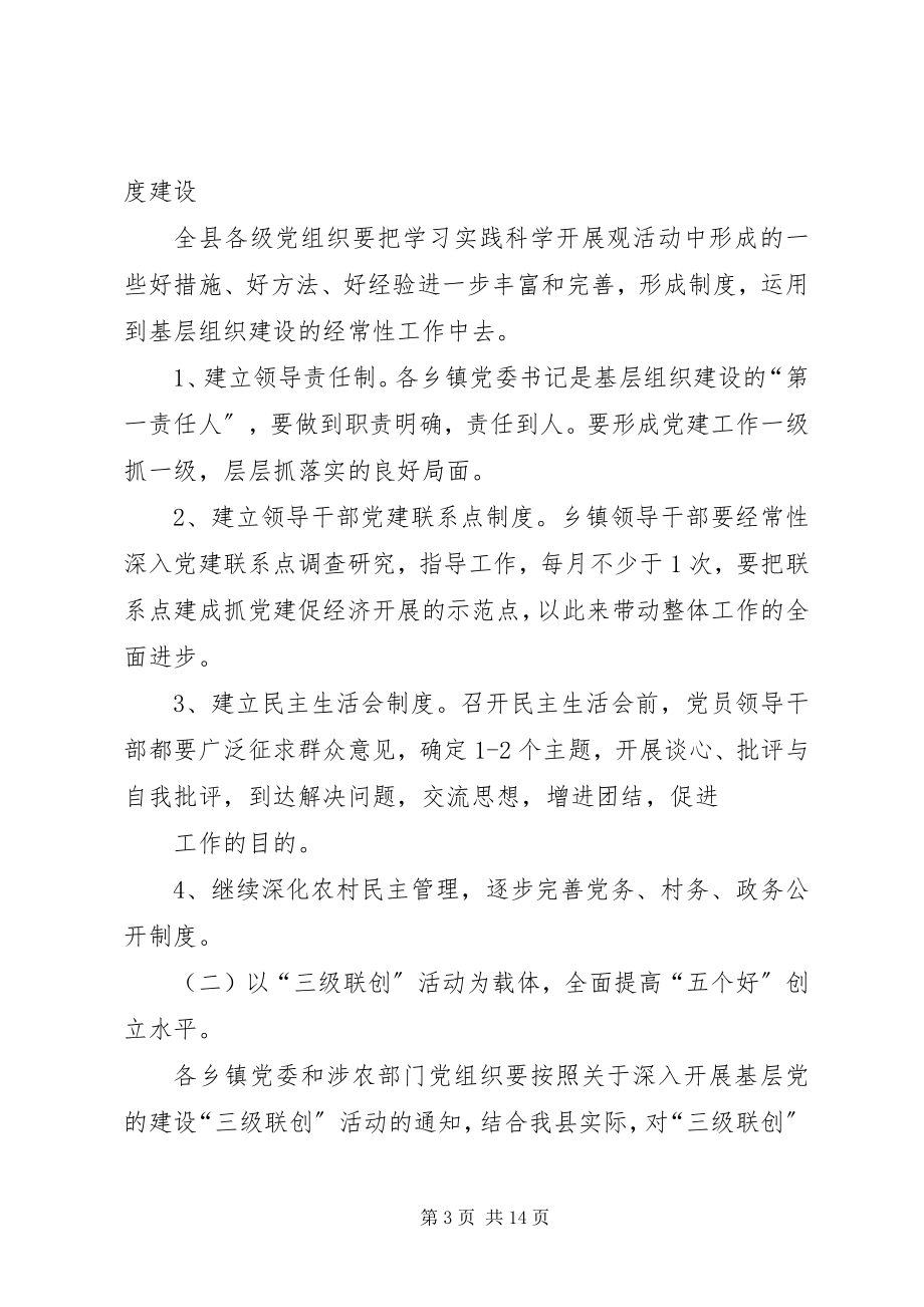 2023年XX乡镇“三级联创”活动总体规划新编.docx_第3页