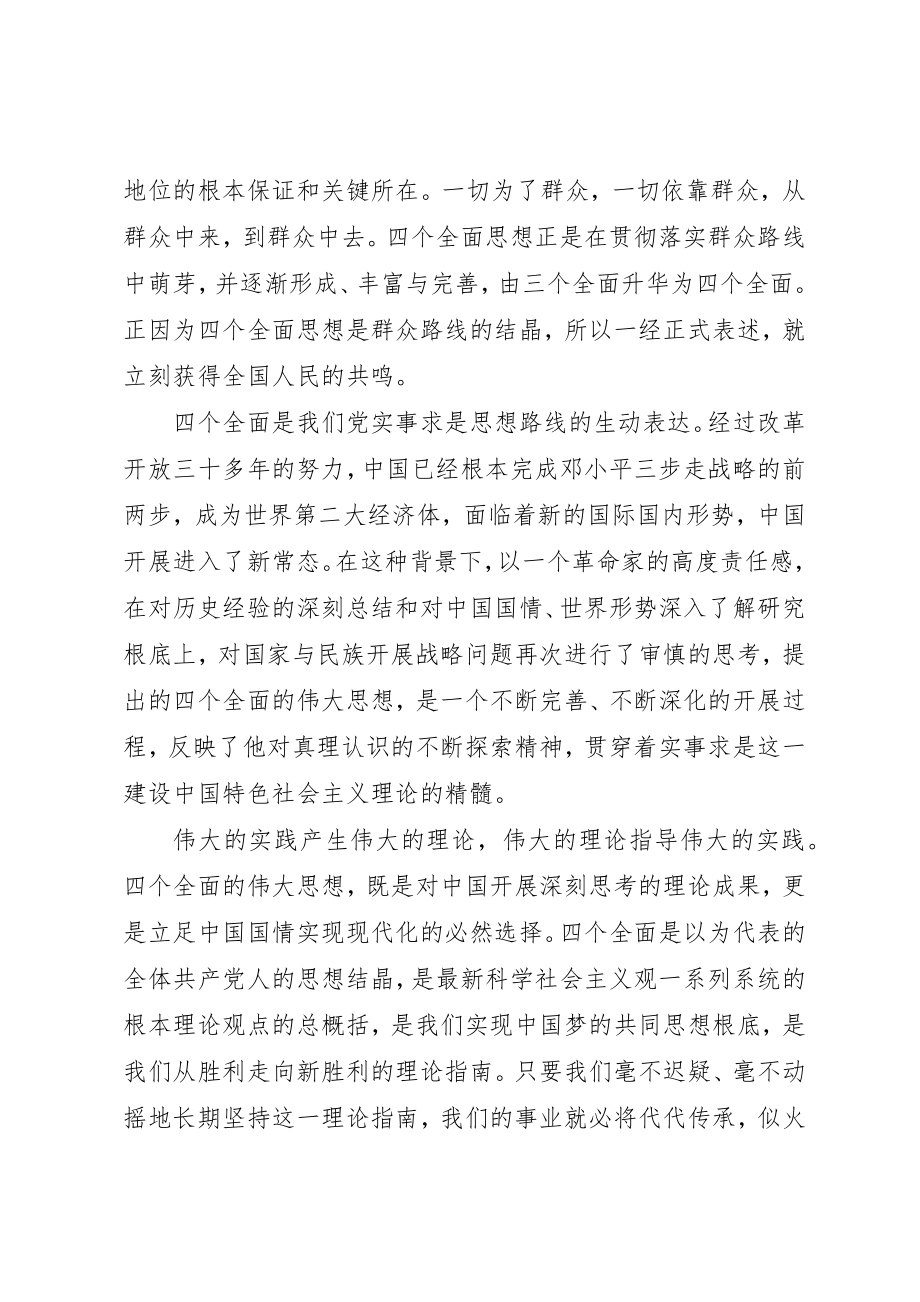 2023年党员干部学习“四个全面”心得体会四篇.docx_第2页